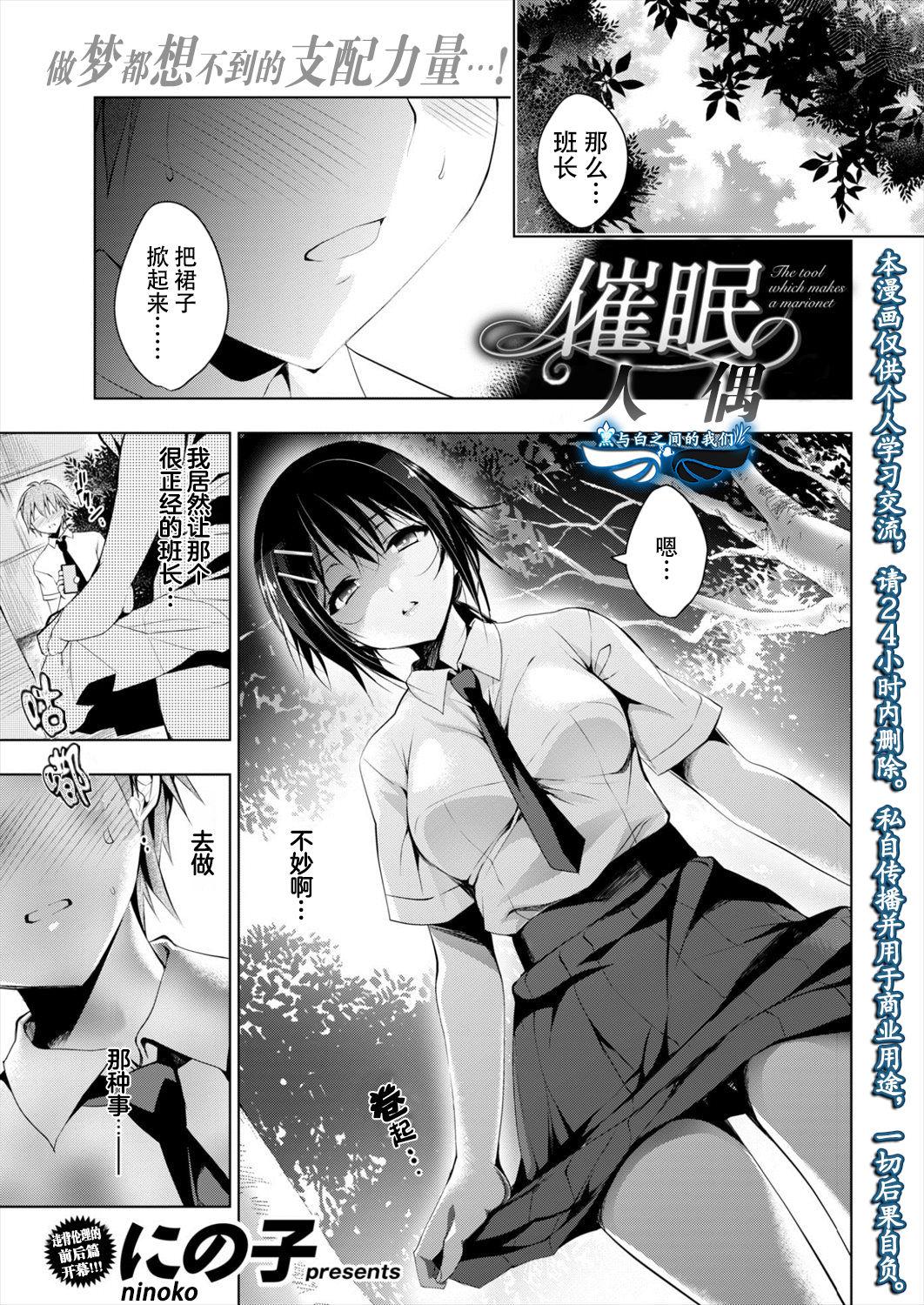 にの子 催眠マリオネット 中国翻訳