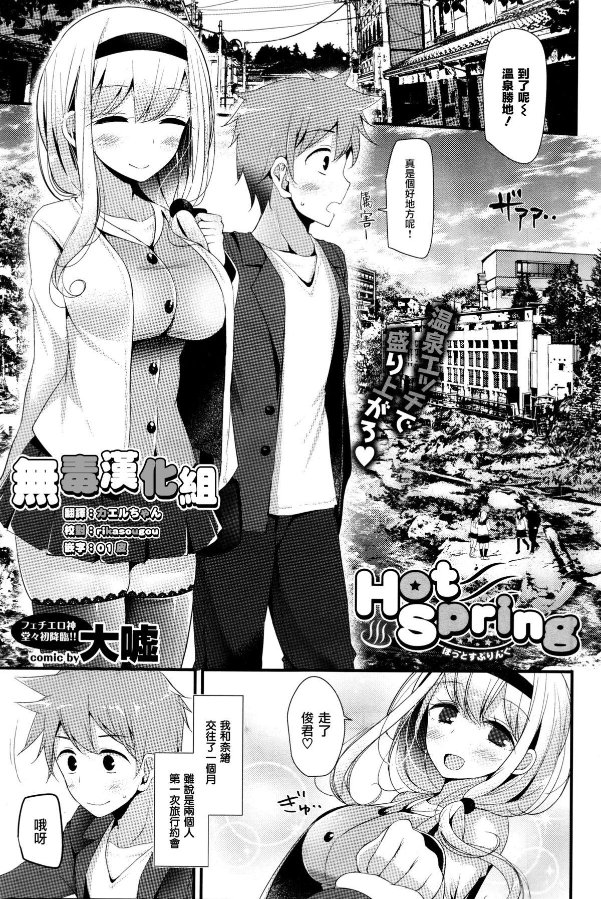 大嘘 Hot Spring COMIC BAVEL 2016年1月号 中国翻訳