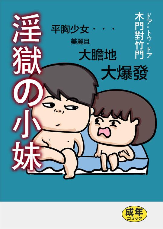 木门对竹门 大大屌小小 粤语