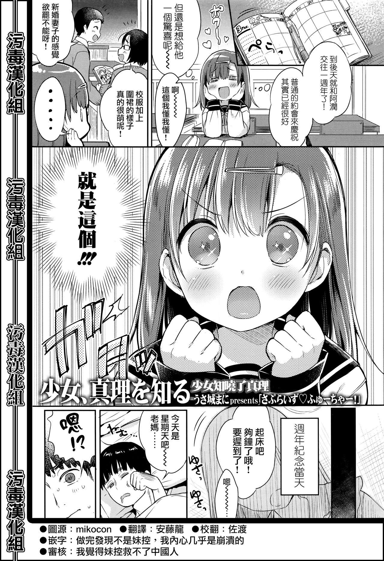 うさ城まに さぷらいず♡ふゅーちゃー！ COMIC 高 Vol8 中国翻訳