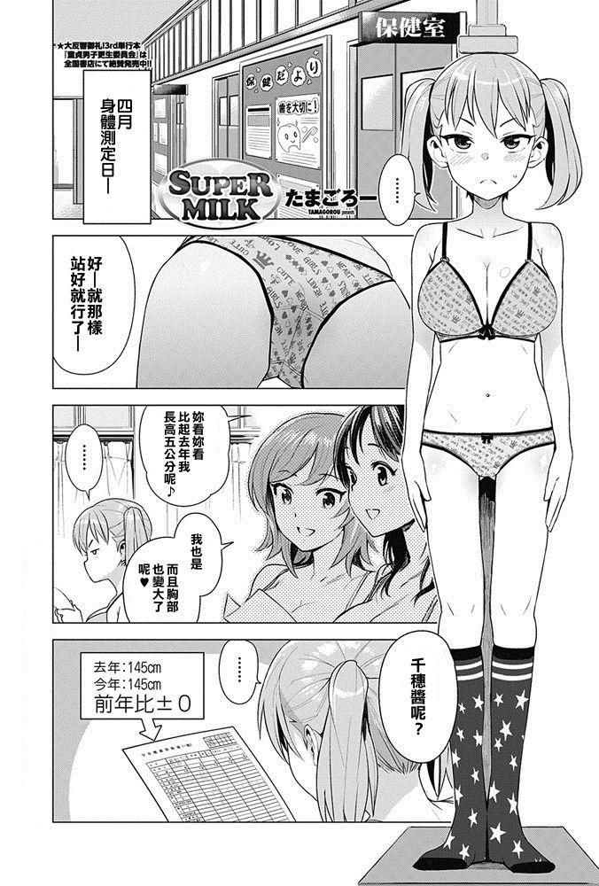 たまごろー SUPER MILK COMIC ペンギンクラブ山贼版 2017年5月号 中国翻訳 DL版