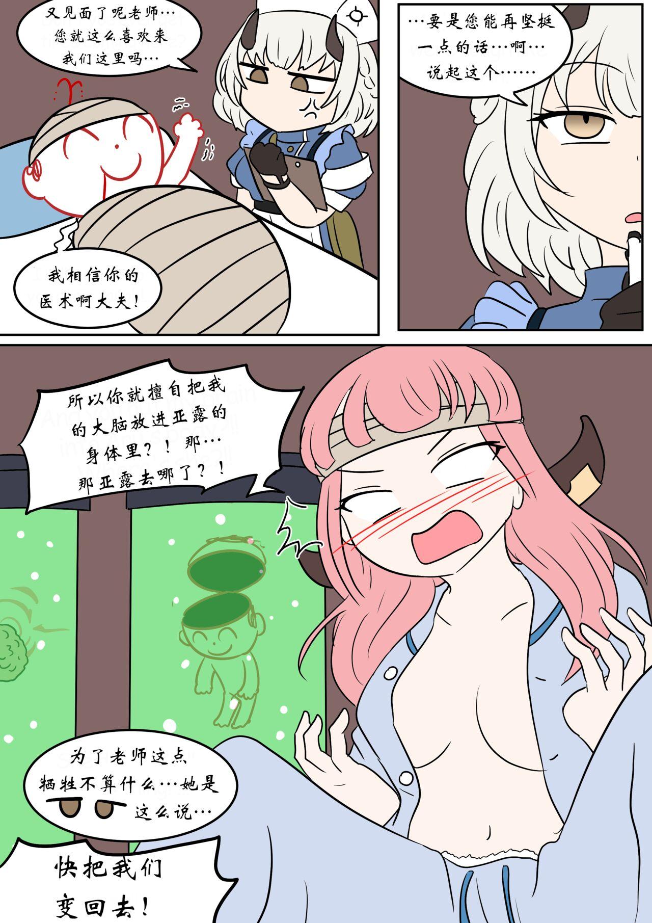 Vel 脑花历险记 中国翻訳