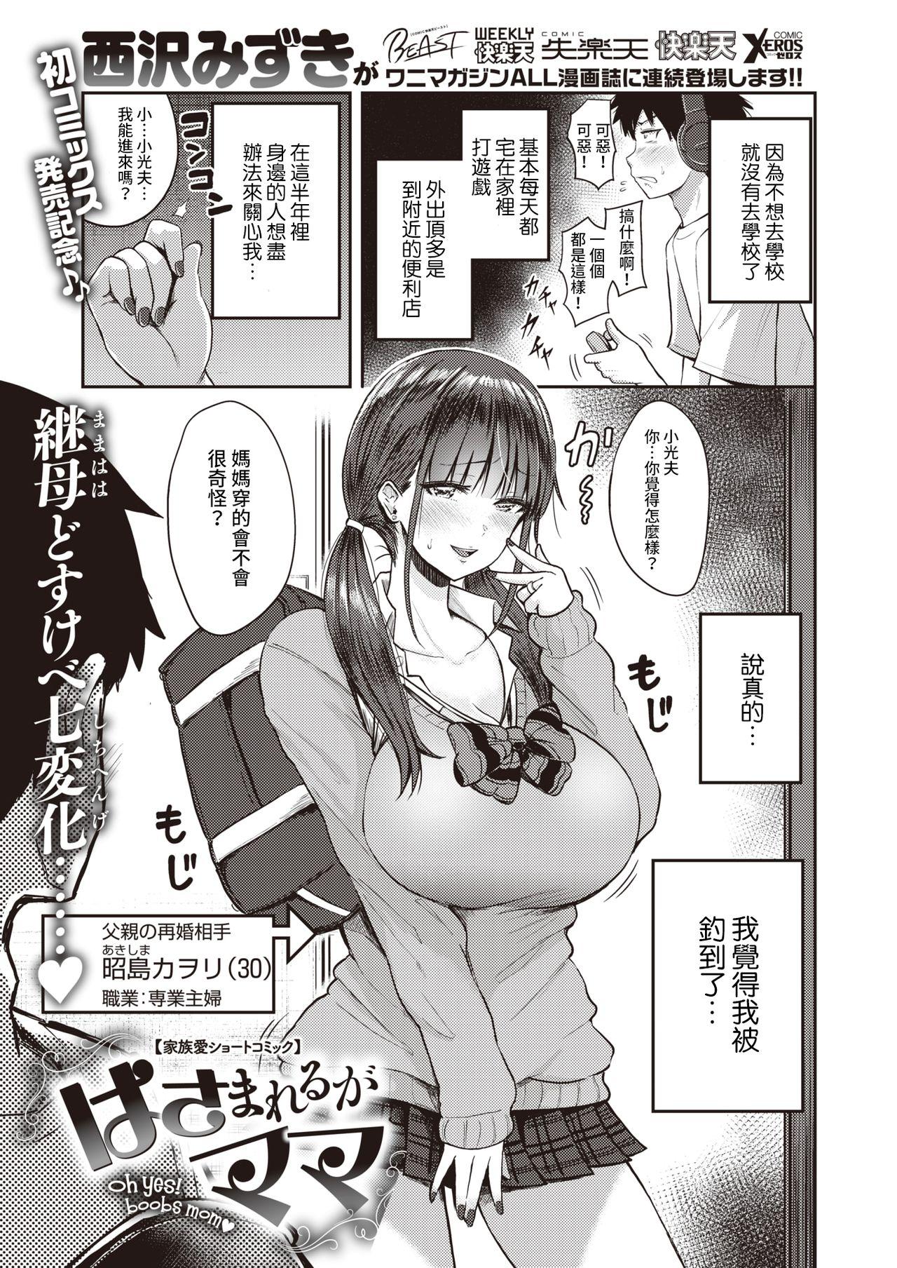 西沢みずき はさまれるがママ WEEKLY快楽天 2021 No06 中国翻訳