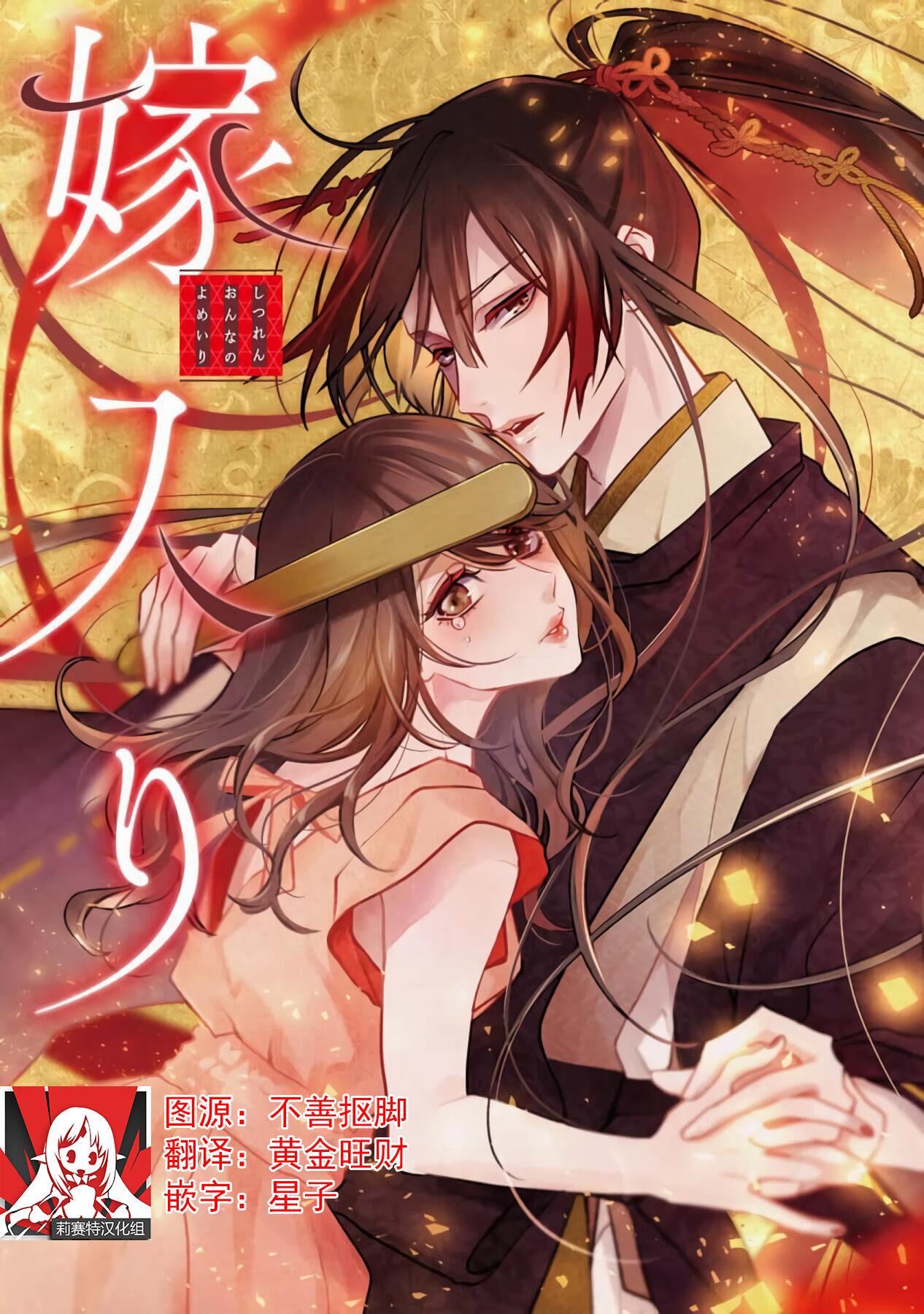 爱染マナ 失恋女の嫁入り 中国翻訳