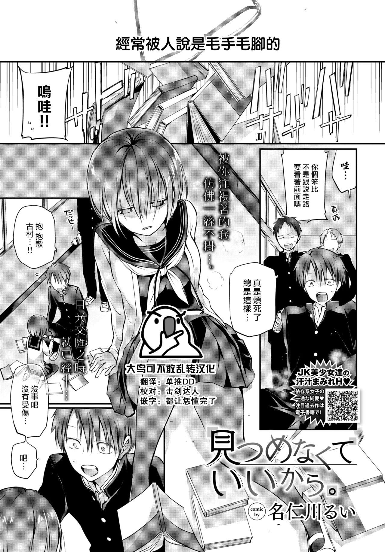 名仁川るい 见つめなくていいから。 COMIC BAVEL 2021年4月号 中国翻訳 DL版