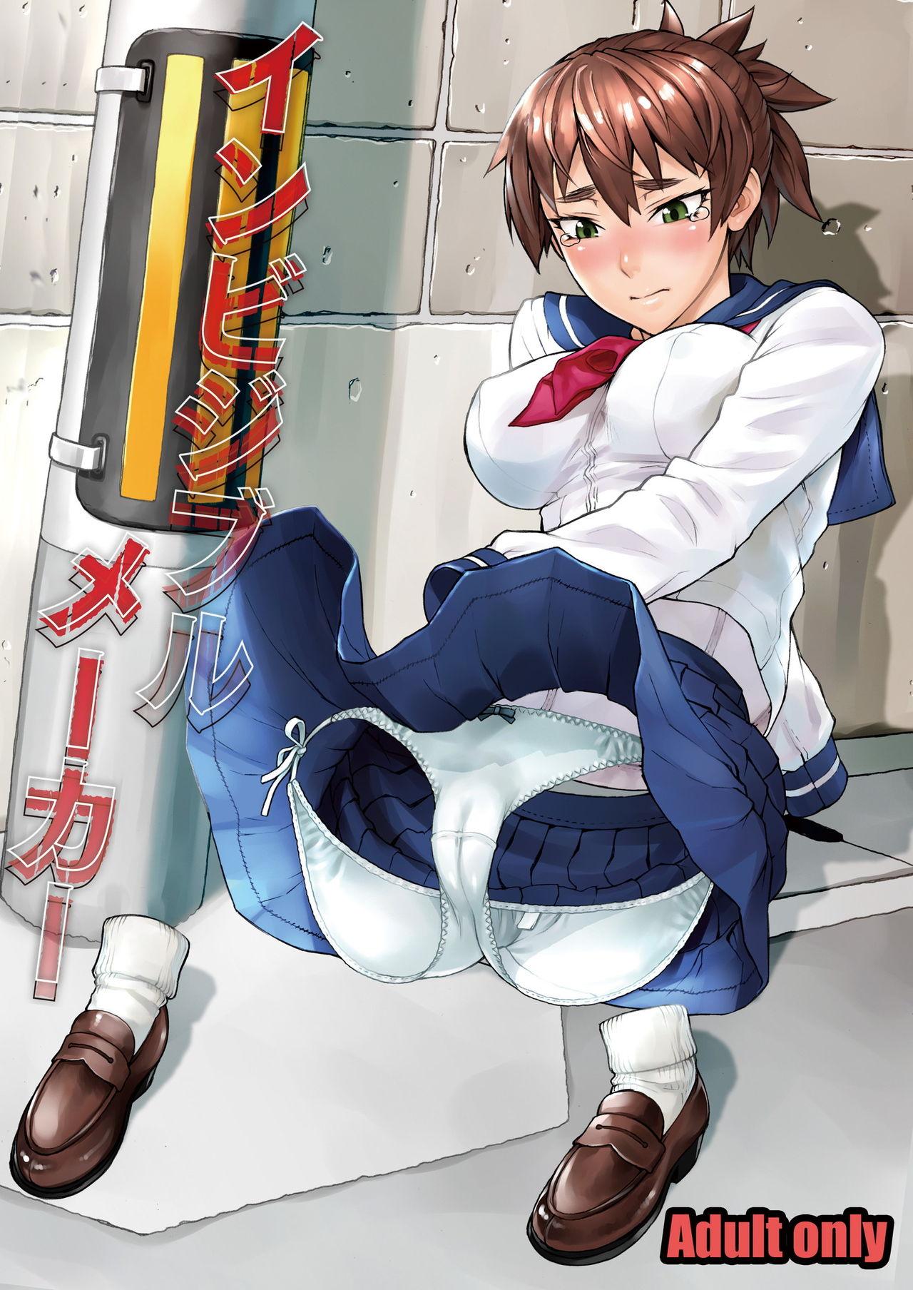 まんぐりキャノン ぢ鸟 インビジブルメーカー 中国翻訳 DL版