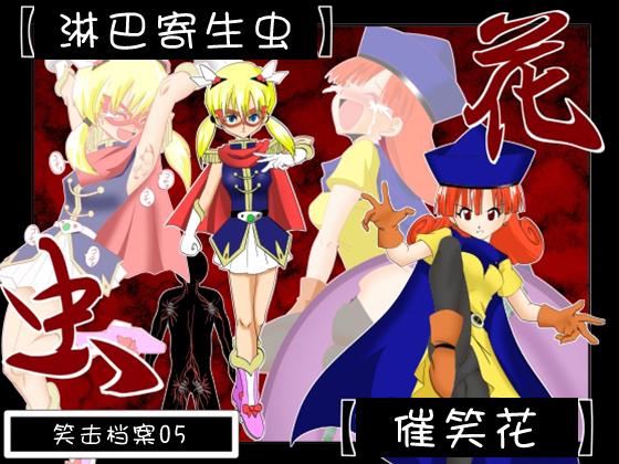 e 笑わせ花 ドラゴンクエストIV 中国翻訳 DL版