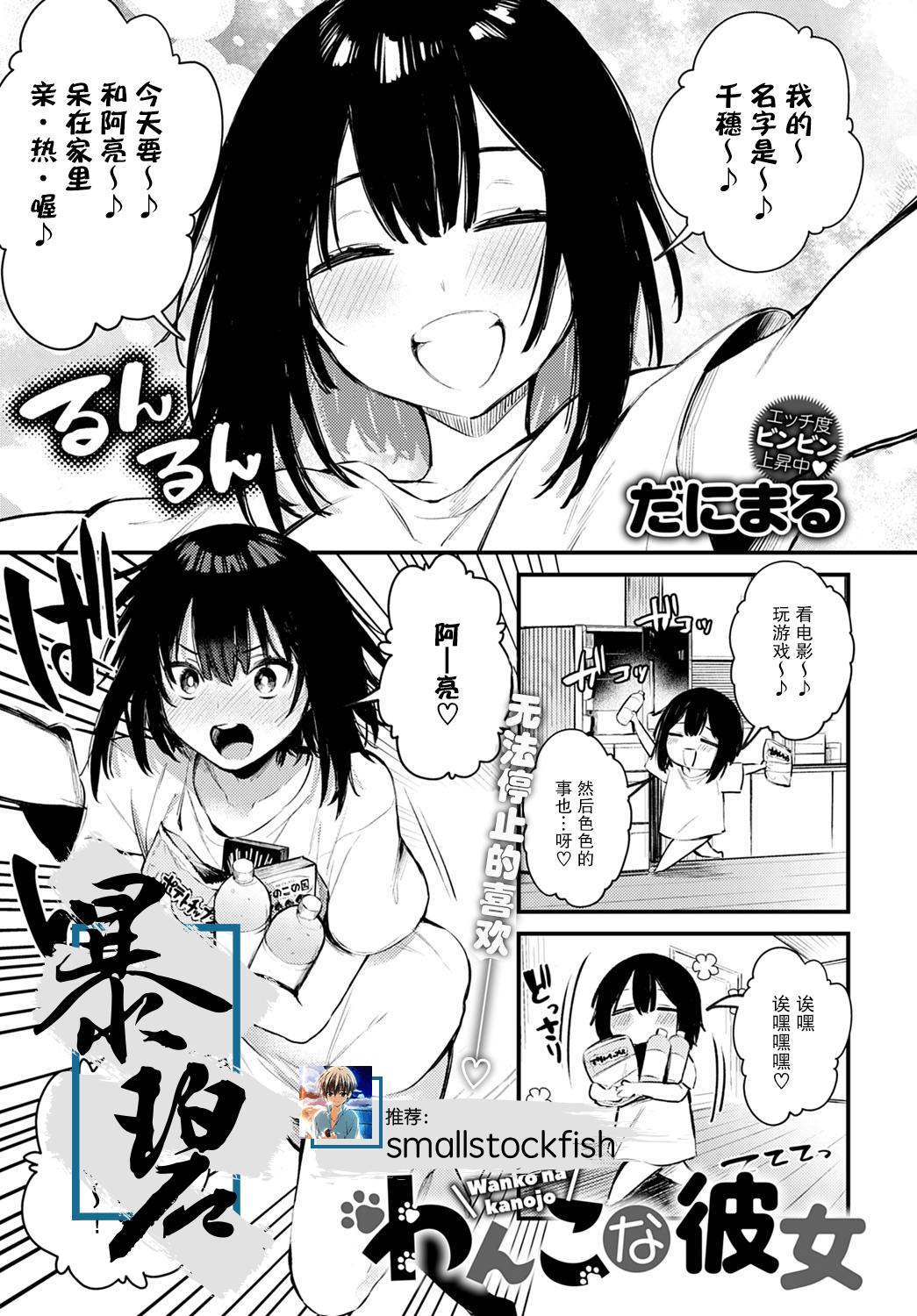 だにまる わんこな彼女 COMIC アンスリウム 2020年12月号 中国翻訳 DL版