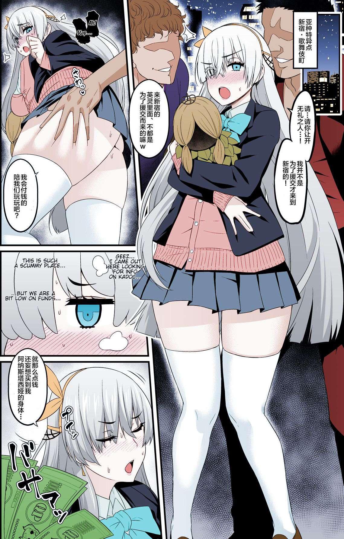 あんこまん カルデアヤリマンエンコービッチ部 FateGrand Order