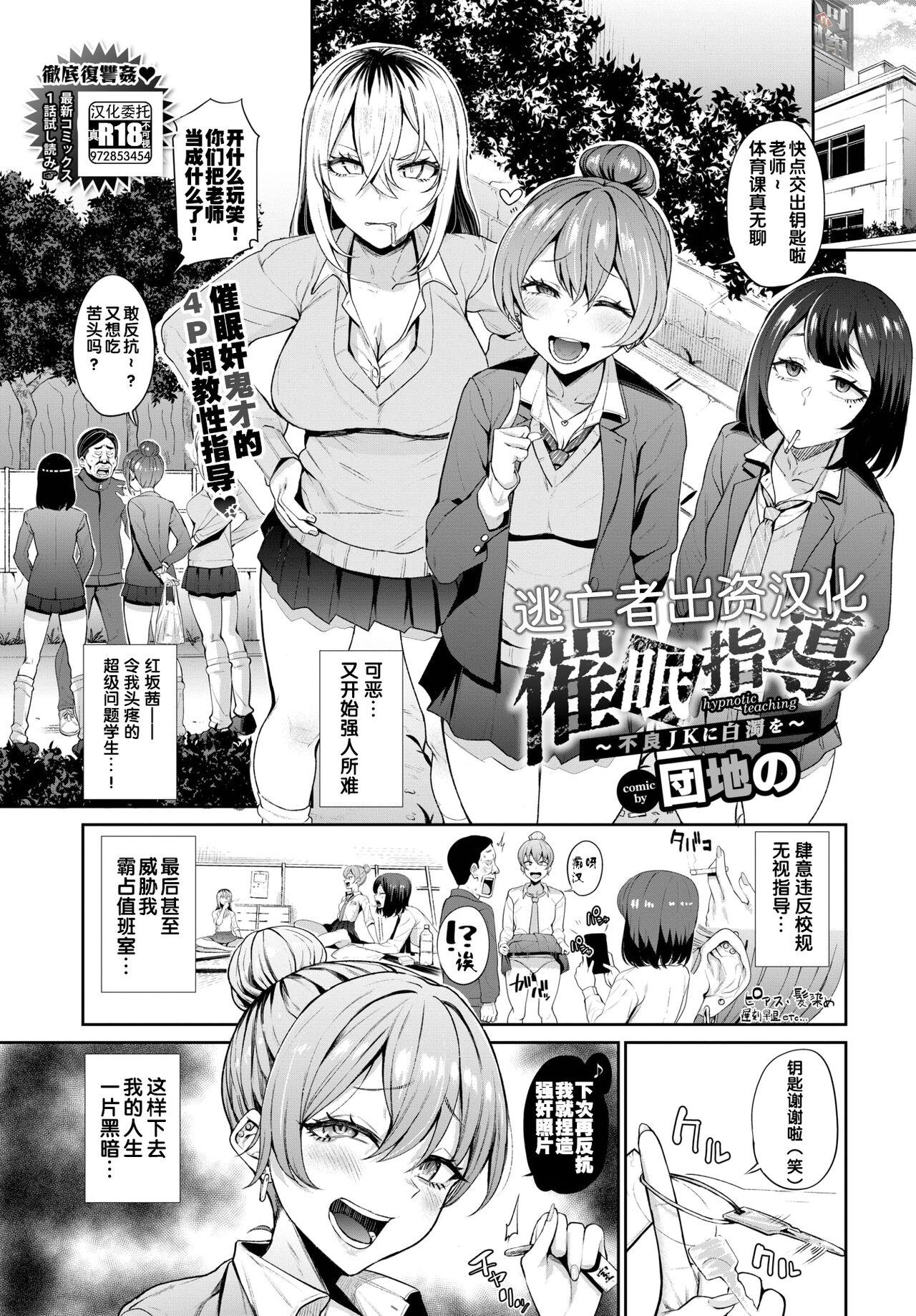 団地の 催眠指导〜不良JKに白浊を〜 COMIC BAVEL 2023年5月号 中国翻訳 DL版