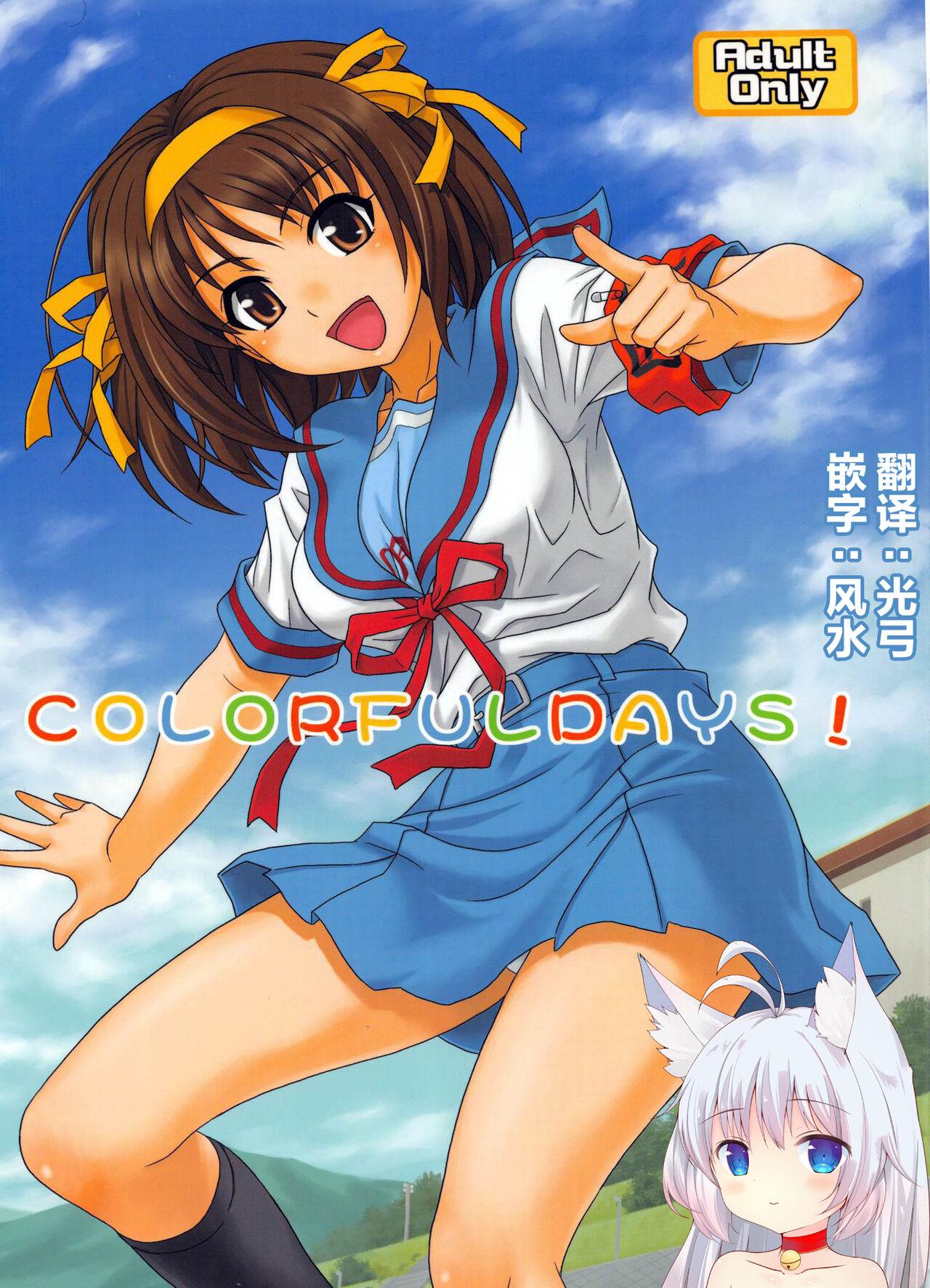 COMIC1☆3 顺风満帆堂 飞田竜夫 COLORFULDAYS! 凉宫ハルヒの忧郁 中国翻訳