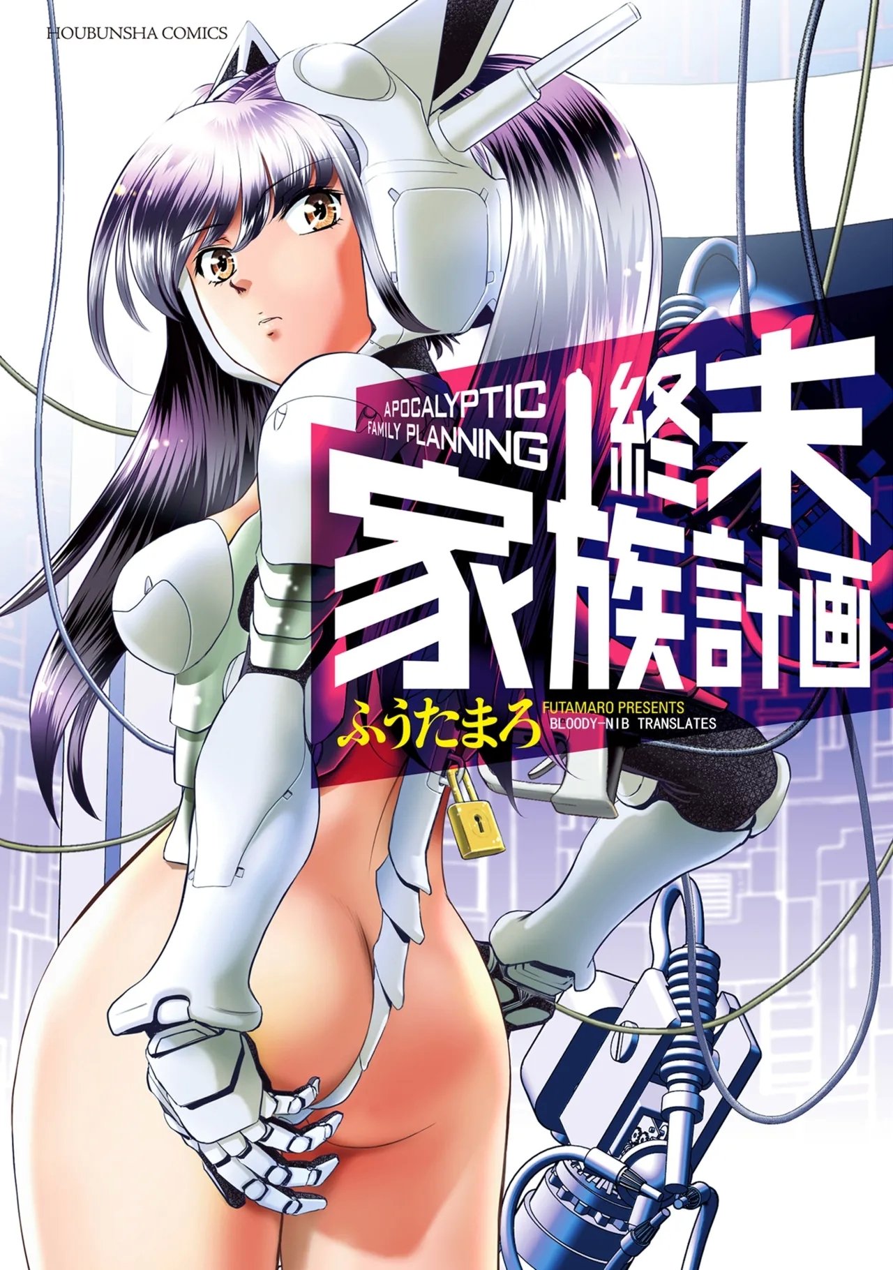 ふうたまろ 家族终末计画 中国翻訳 BloodyNib个人汉化