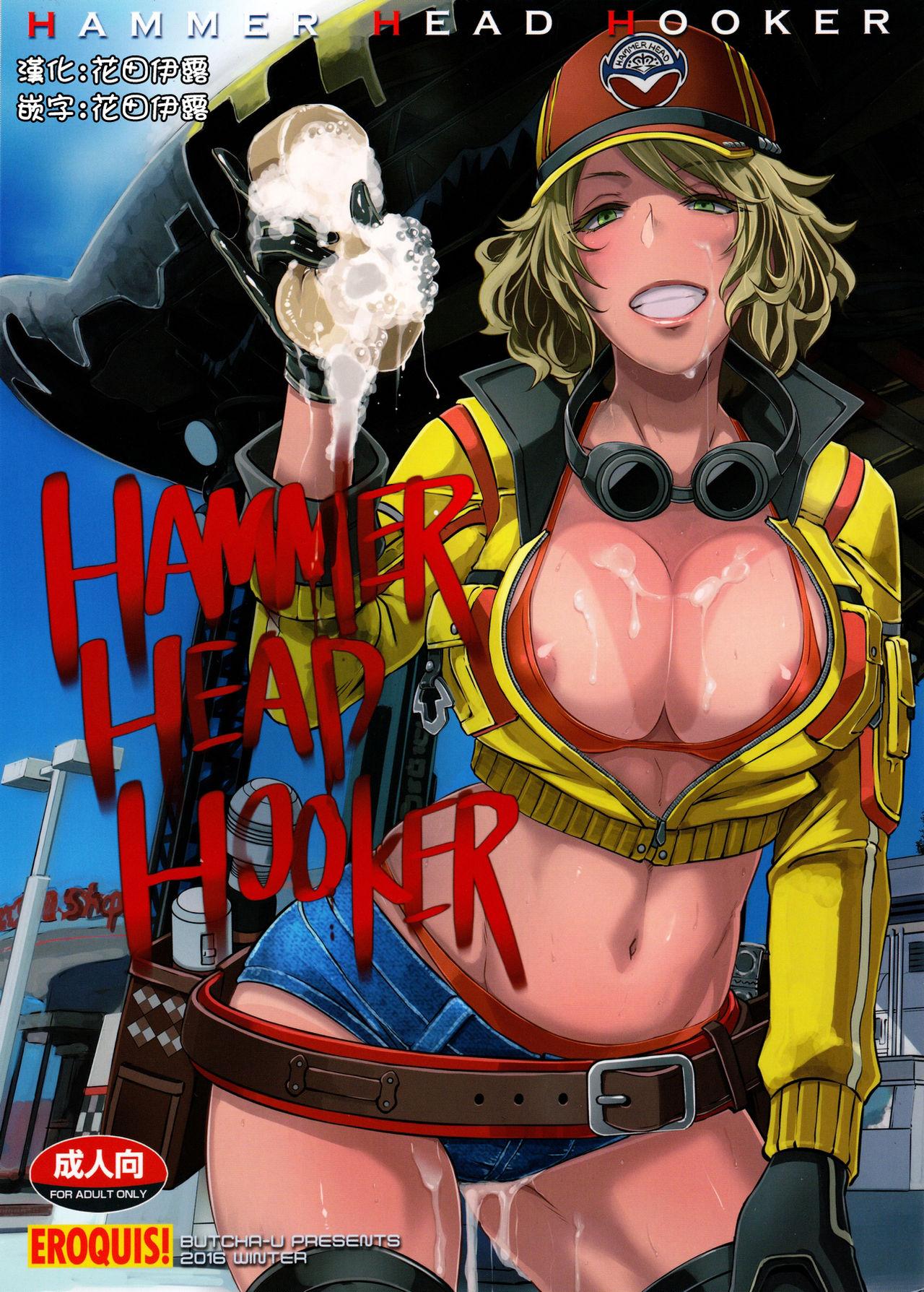C91 EROQUIS! ブッチャーU HAMMER HEAD HOOKER ファイナルファンタジーXV 中国翻訳