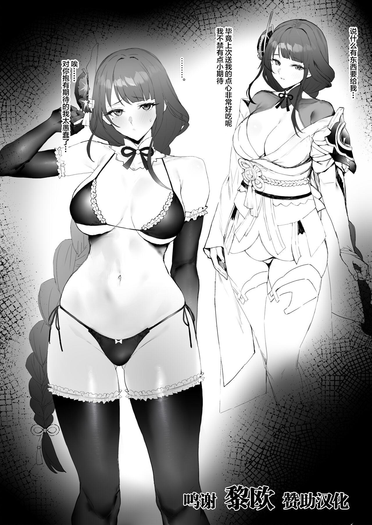 remora イチャイチャ 原神 中国翻訳