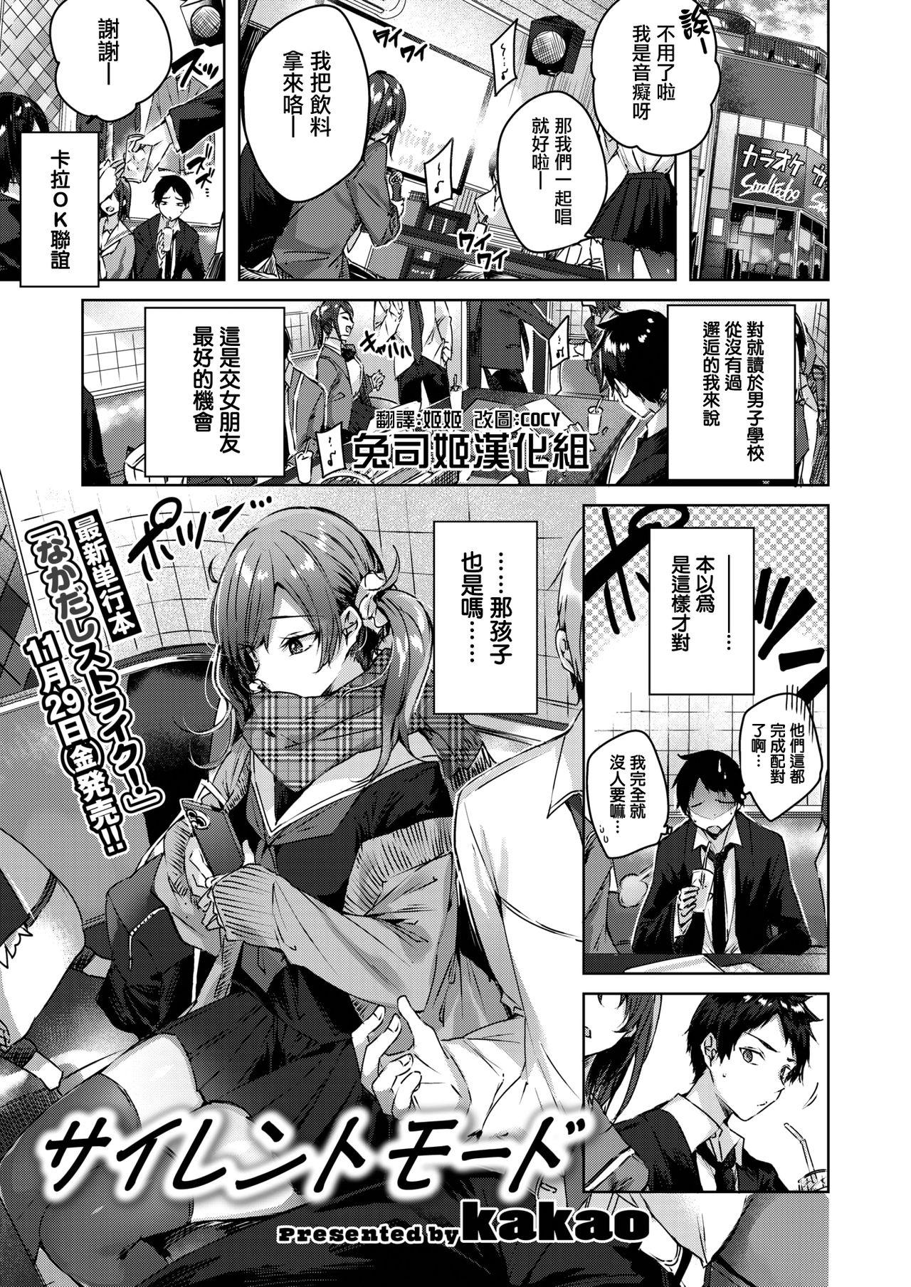 kakao サイレントモード COMIC 快楽天ビースト 2019年12月号 中国翻訳 DL版