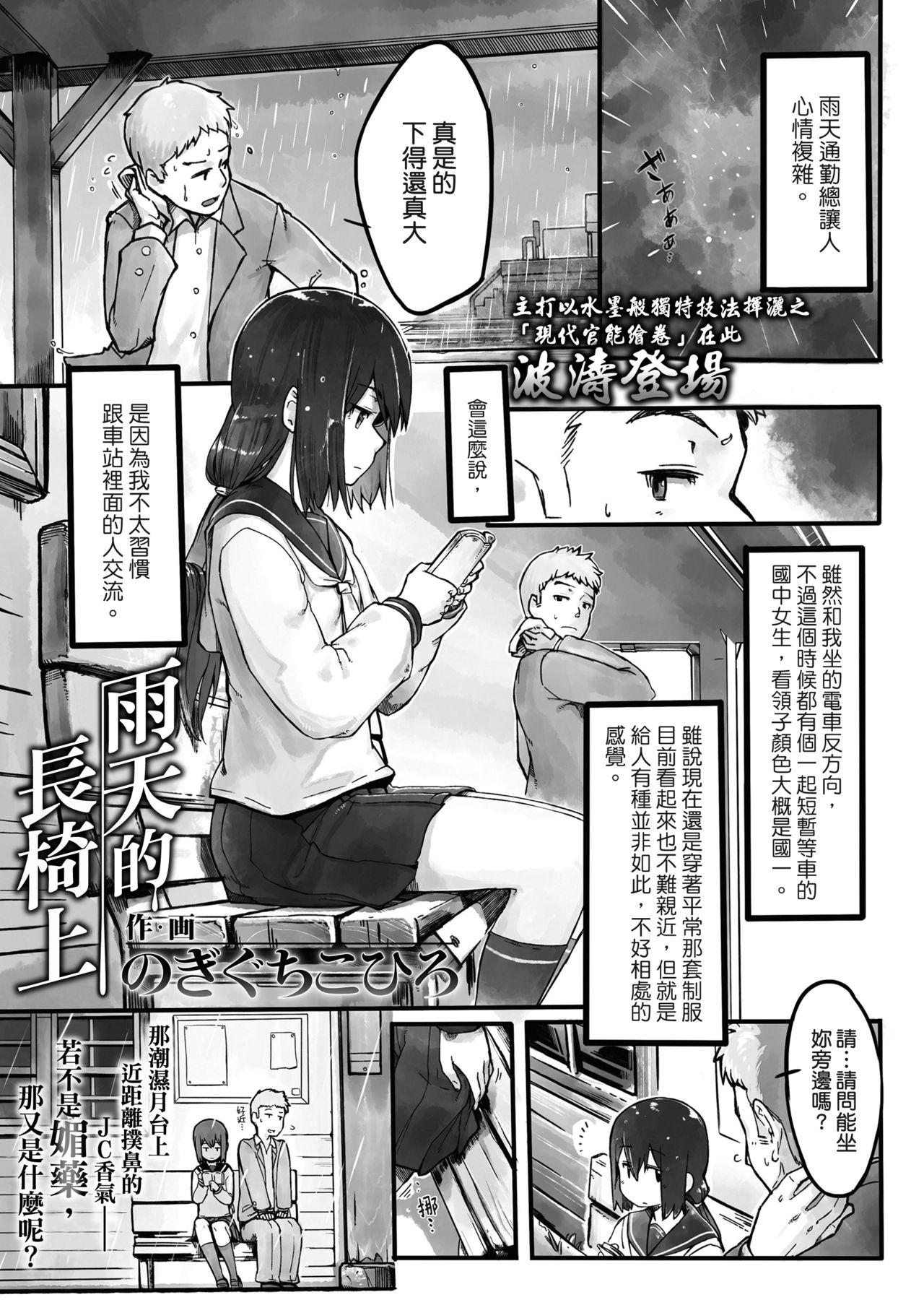 のぎぐちこひろ 雨の日の长椅子で COMIC LO 2018年10月号 中国翻訳 DL版