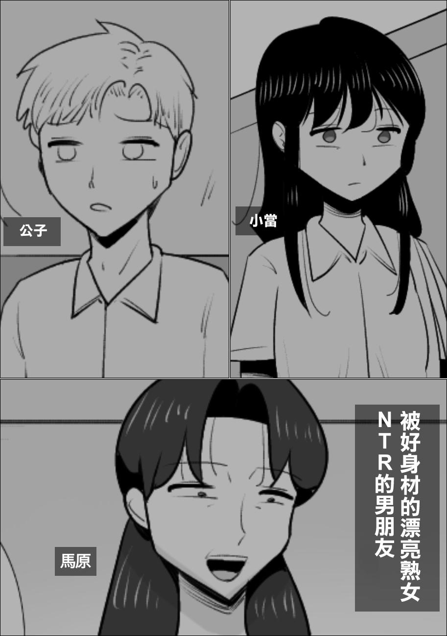 ぺんちゃぺん 长身美熟女に寝取られる彼氏 中国翻訳