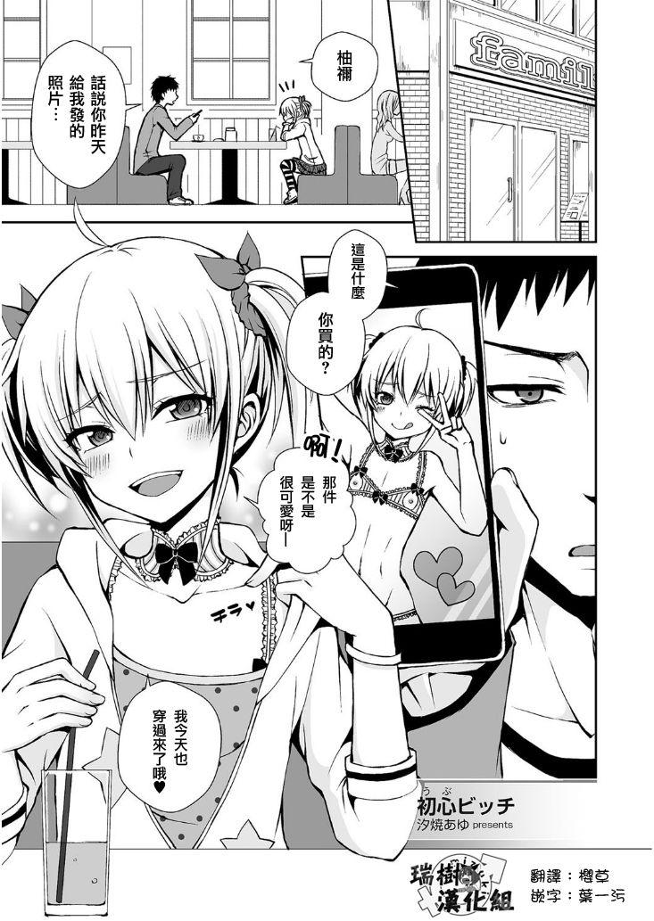 汐焼あゆ 初心ビッチ たまぼた 中国翻訳 DL版