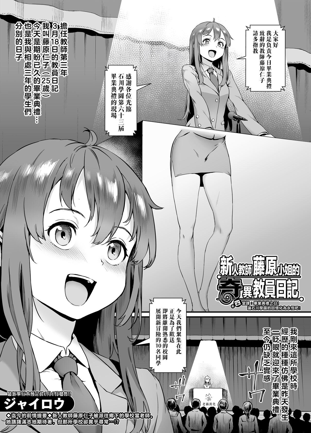 ジャイロウ 新人教师藤原さんの怪しい教员日记〈四限目、卒业式の日!石川学园での思い出よ、永远に!〉 中国翻訳 DL版