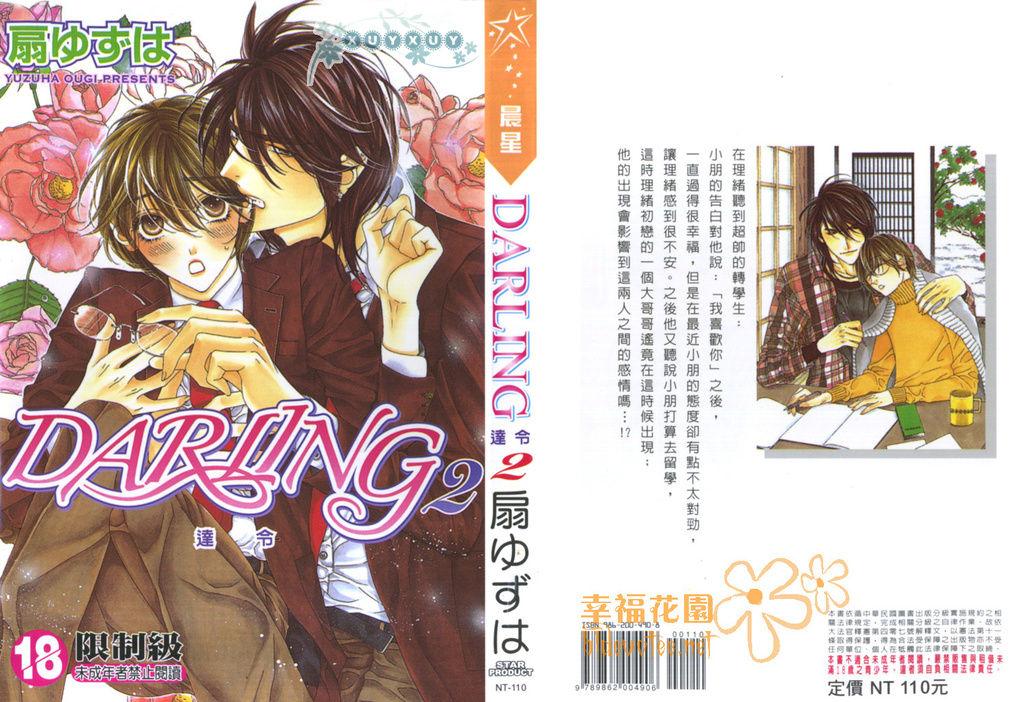 扇ゆずは DARLING2 中国翻訳