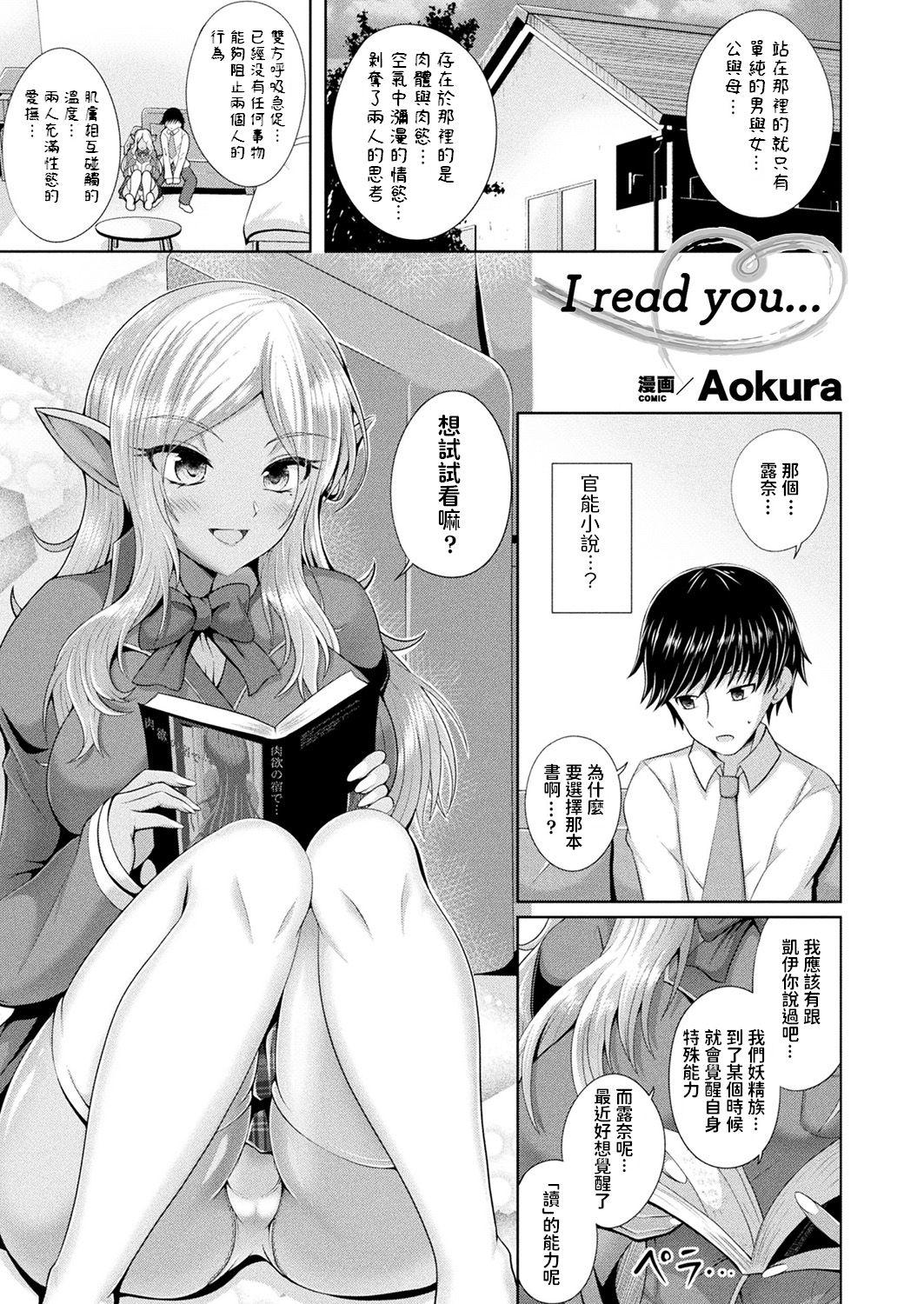 Aokura I read you コミックアンリアルぷらす Vol4 中国翻訳