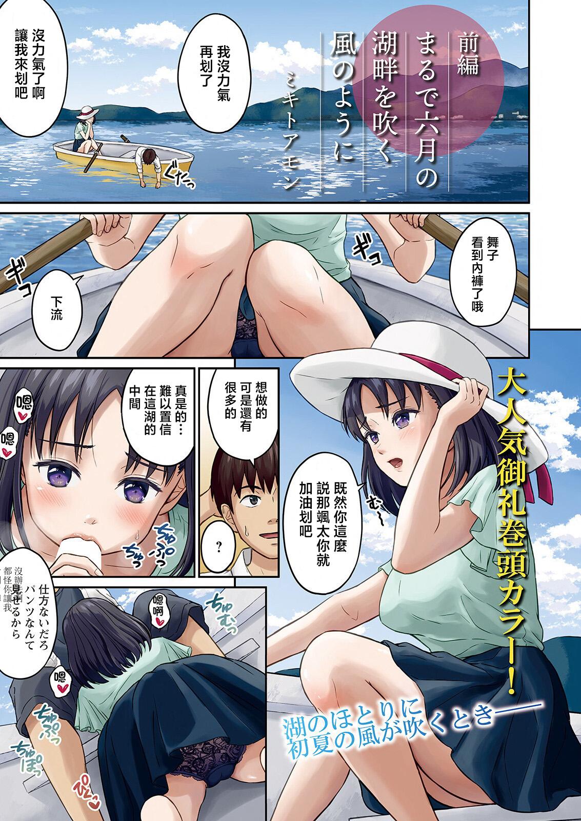 ミキトアモン まるで六月の湖畔を吹く风のように 前编 アクションピザッツ 2022年5月号 中国翻訳 DL版