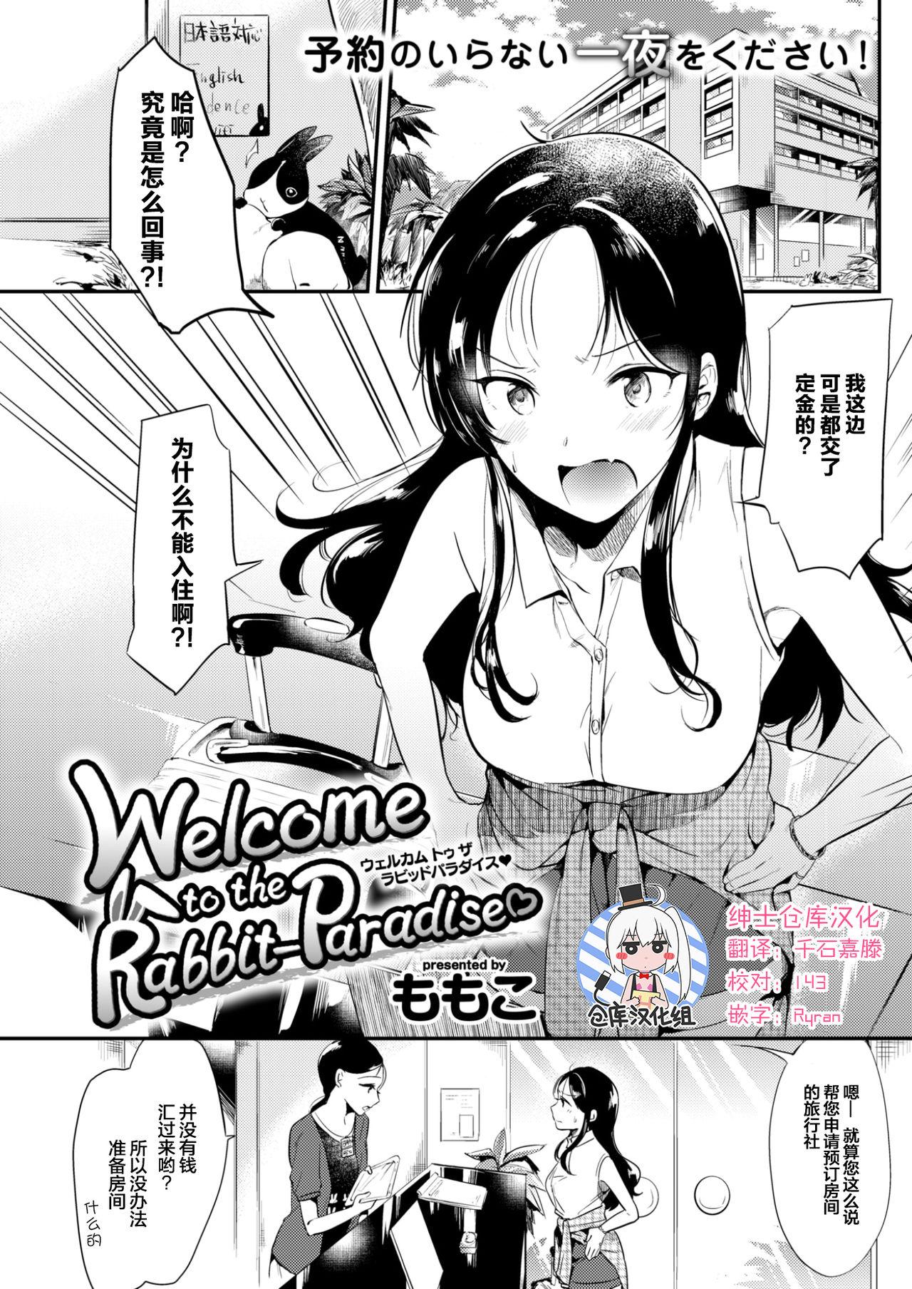 ももこ Welcome to the RabbitParadise♡ COMIC 快楽天 2017年9月号 中国翻訳 DL版