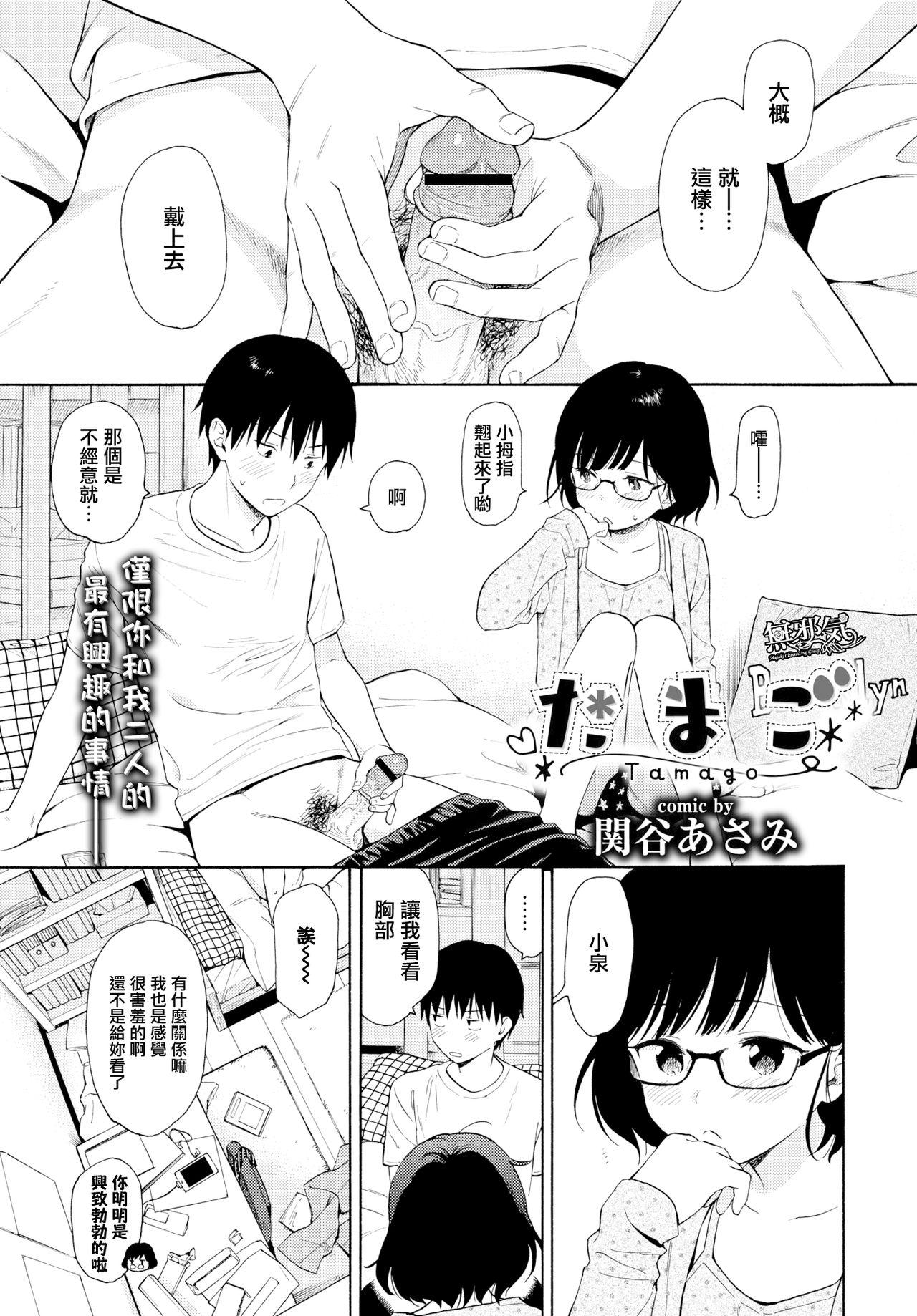 関谷あさみ たまご COMIC BAVEL 2019年2月号 中国翻訳 DL版