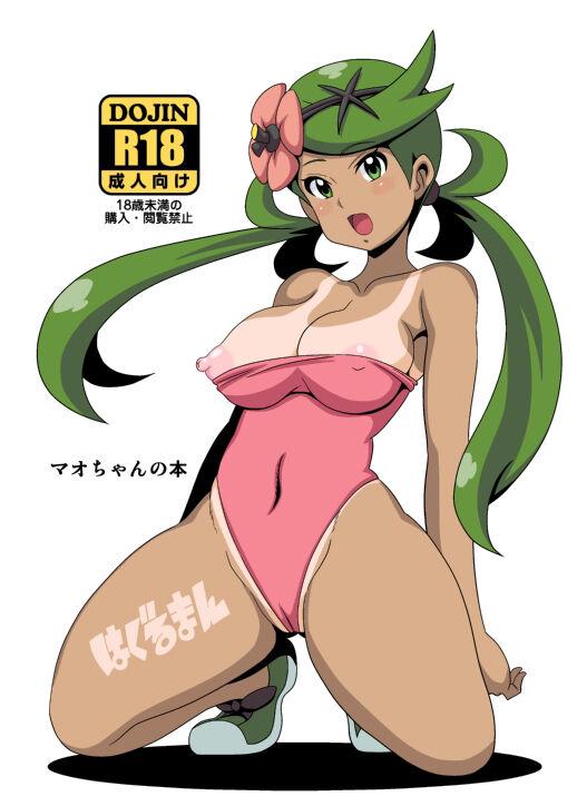 はぐるまん コウタロス マオちゃんの本 ポケットモンスター サン・ムーン  中国翻訳 DL版