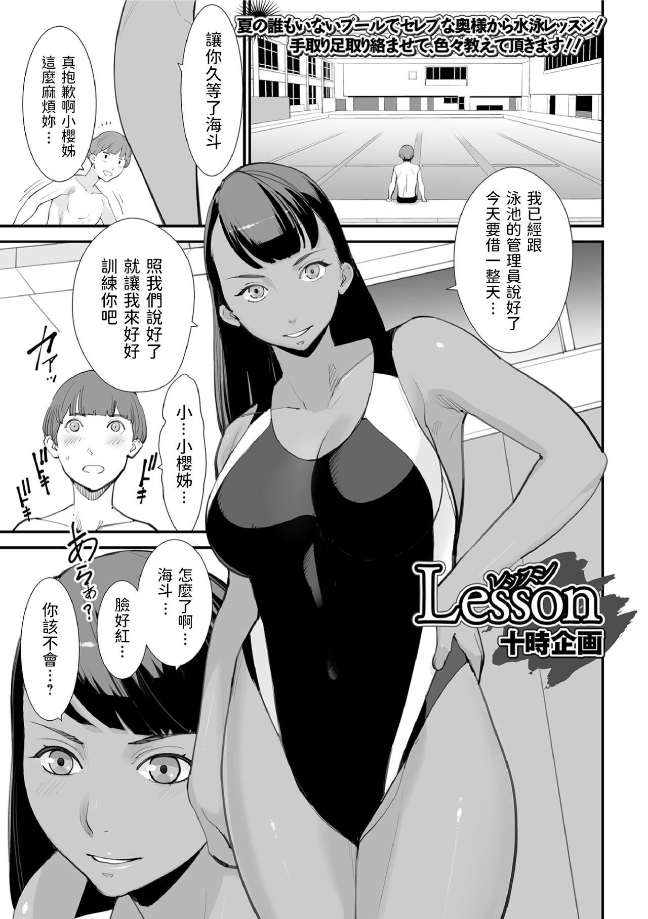 十时企画 Lesson Web配信 月刊 隣の気になる奥さん vol052 中国翻訳