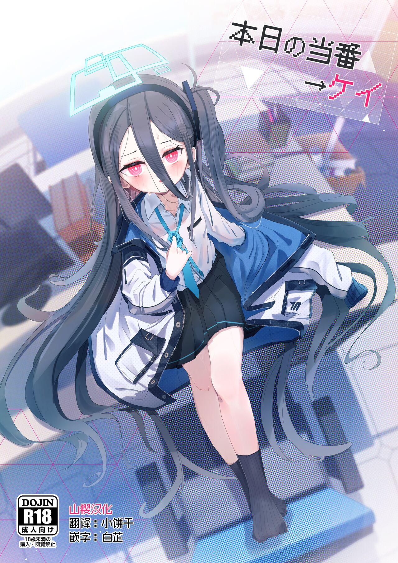 とうざいなんぼく 西ヤスアキ 本日の当番→ケイ ブルーアーカイブ 中国翻訳 DL版