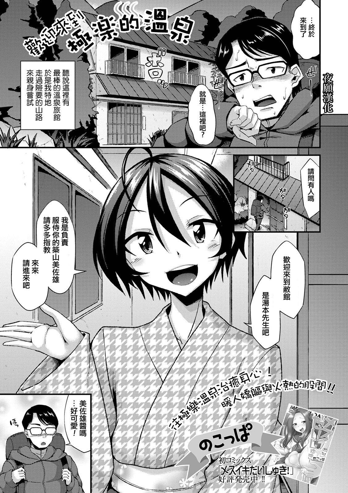 のこっぱ ようこそ极楽の汤へ 月刊Web男の娘・れくしょんッ！S Vol59 中国翻訳 DL版