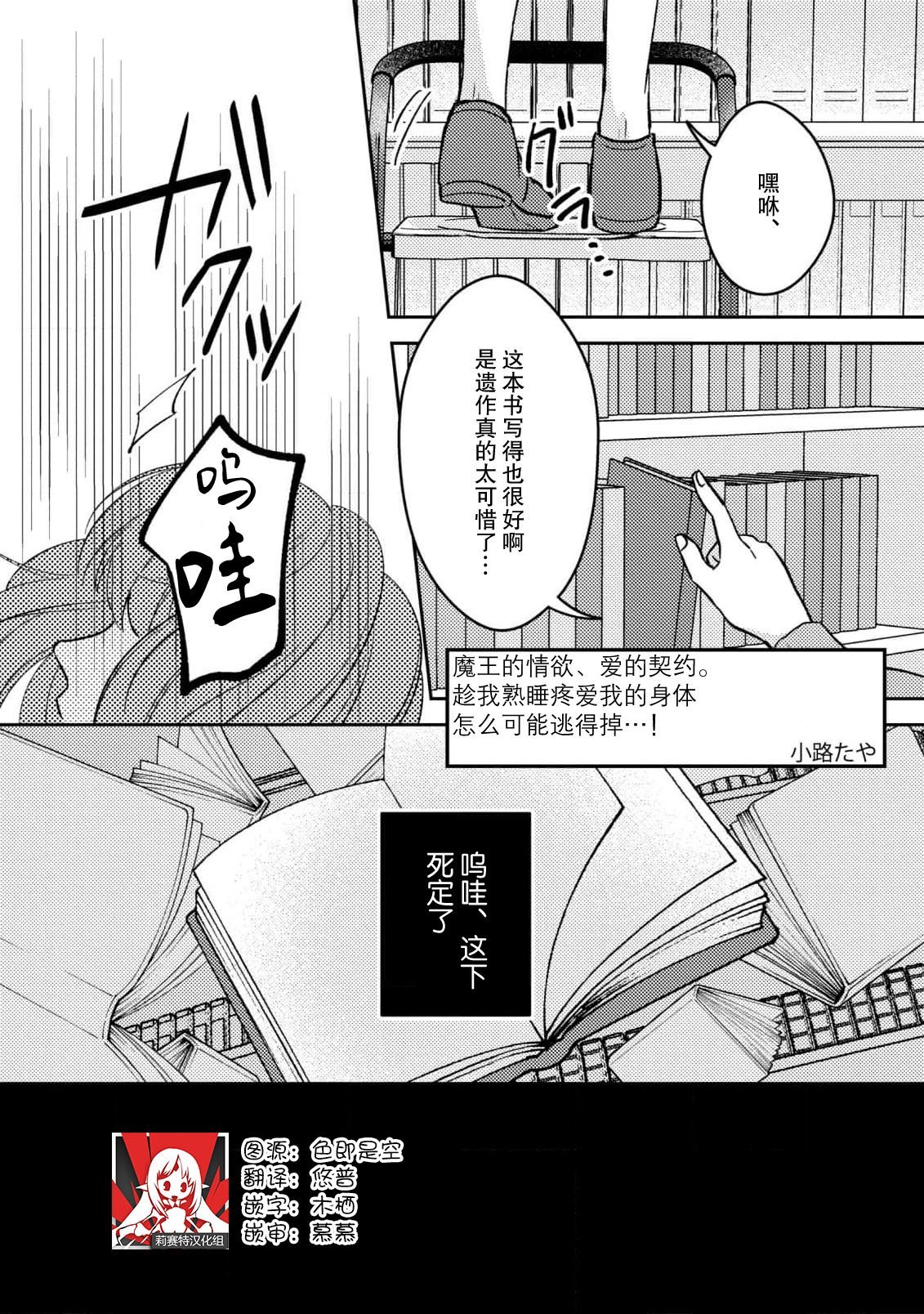 小路たや 魔王の情欲、爱の契り。寝てる间にカラダごと爱してくるなんて逃げられません…！（転生のち、囚爱。今宵も彼は私を重く热く求めてきます 2） 中国翻訳