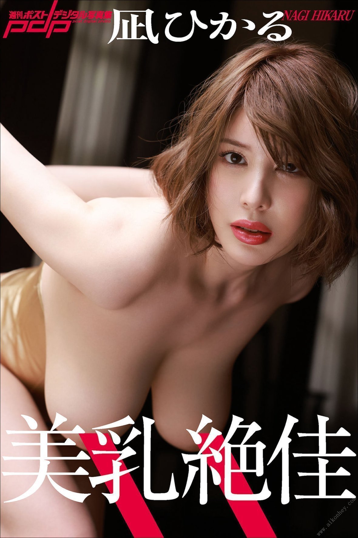 凪ひかる周刊ポストデジタル写真集