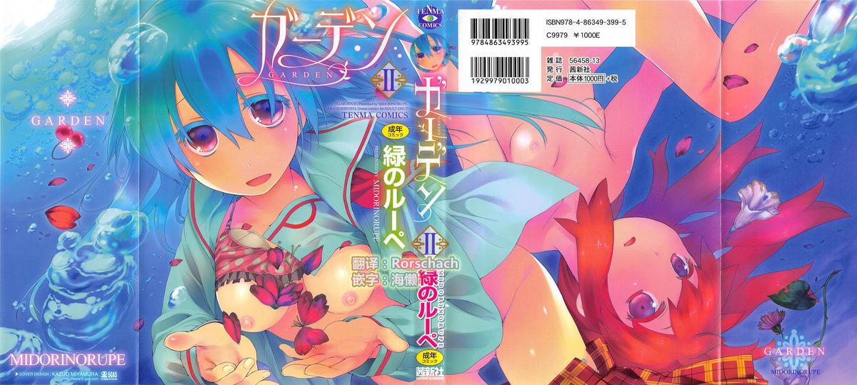 绿のルーペ ガーデン II  メロンブックス特典小册子8P 中国翻訳