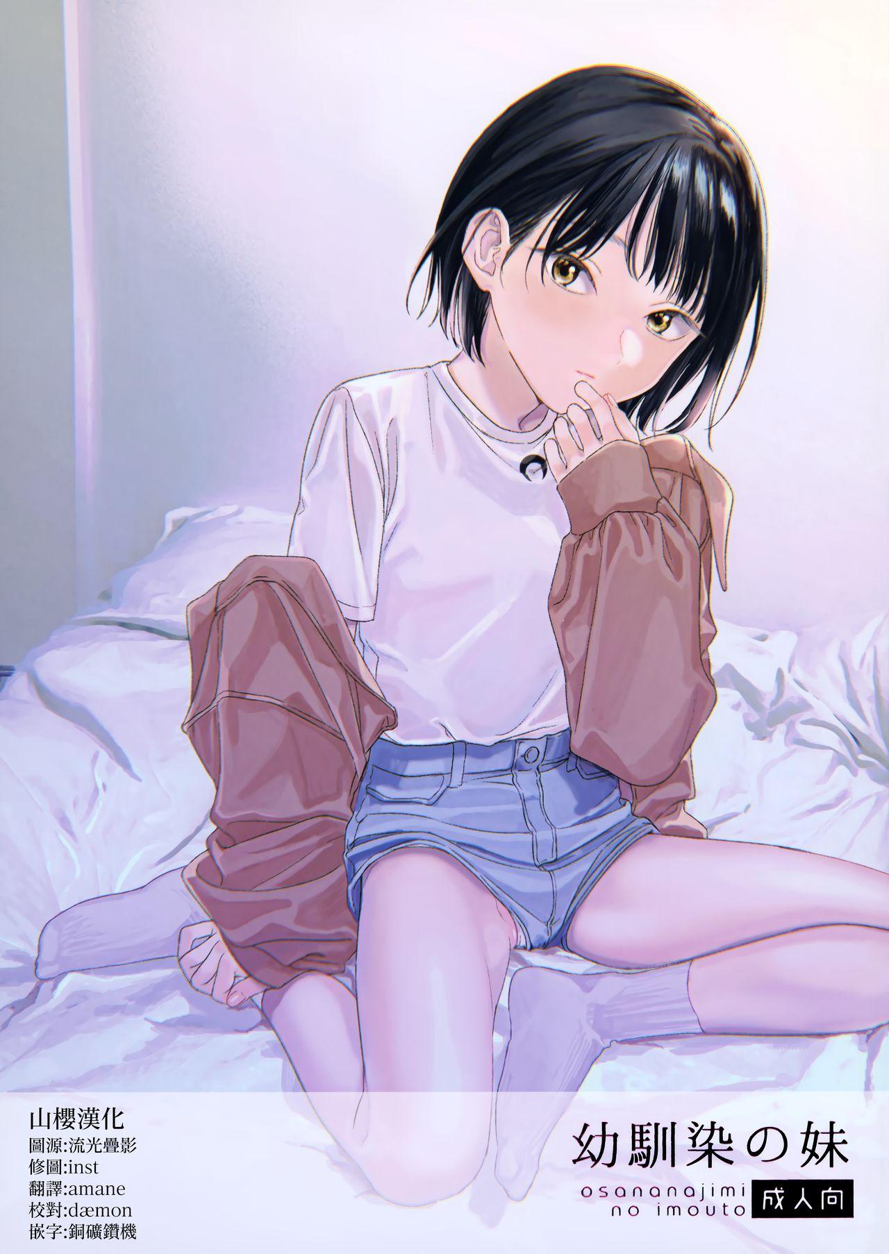 smooth 中村葛汤 幼驯染の妹 中国翻訳