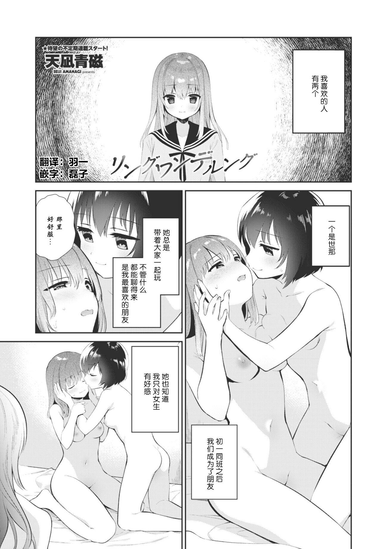 天凪青磁 リングワンデルング COMIC ペンギンクラブ 2023年8月号 中国翻訳 DL版