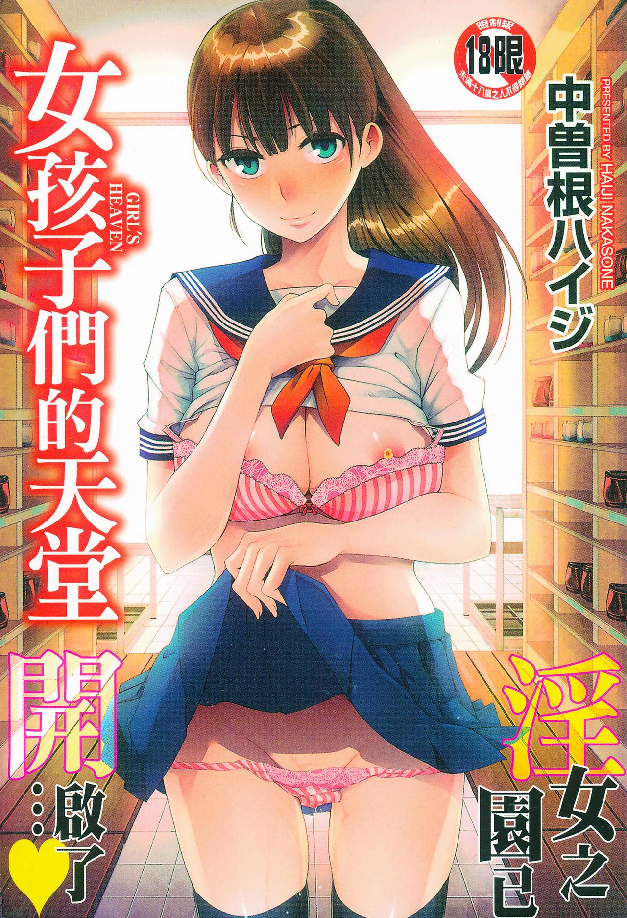 中曽根ハイジ ガールズヘヴン 中国翻訳