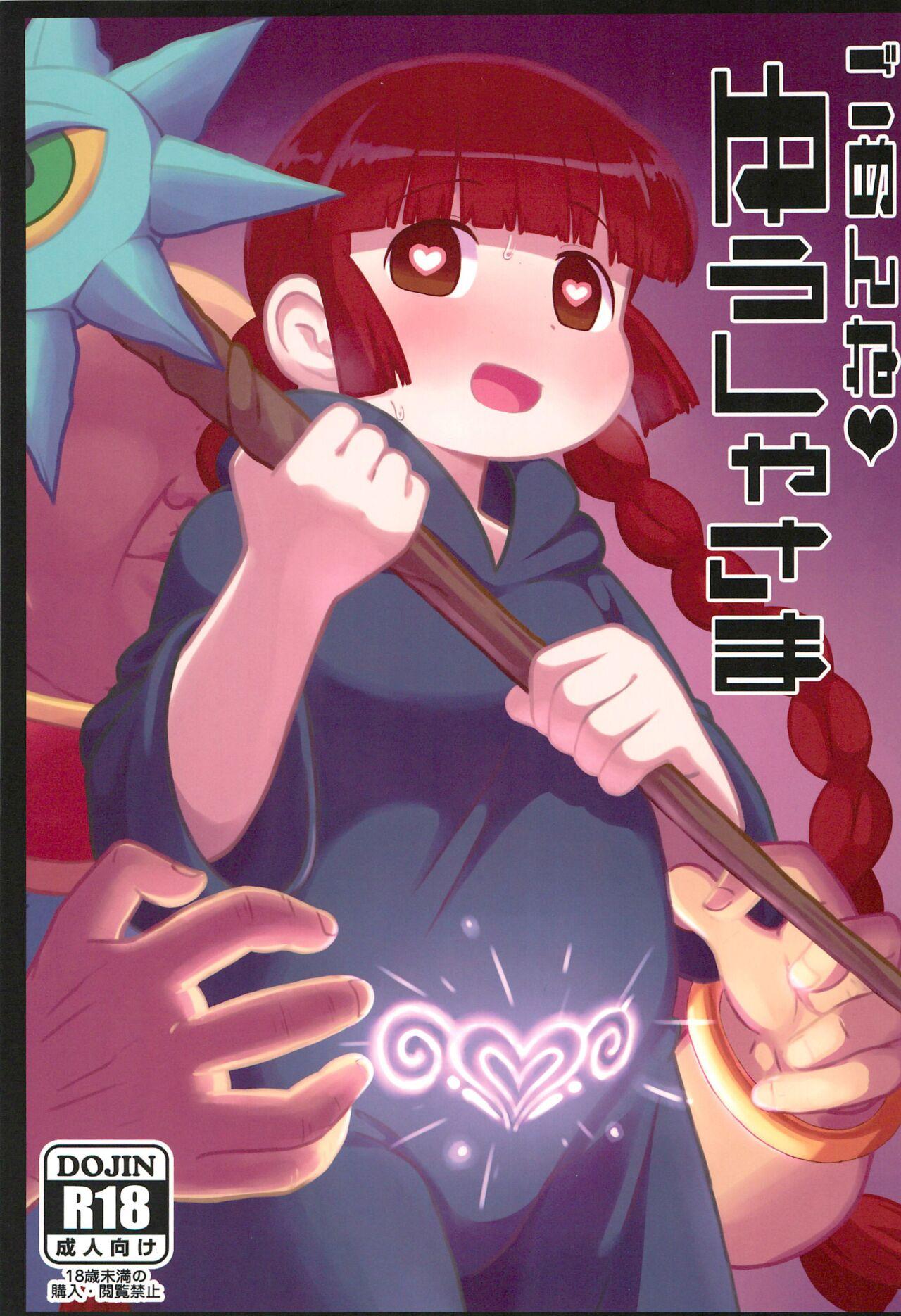 C93 テコキッズ れオナるド16世 ごめんね♡ゆうしゃ様 魔法阵グルグル 中国翻訳