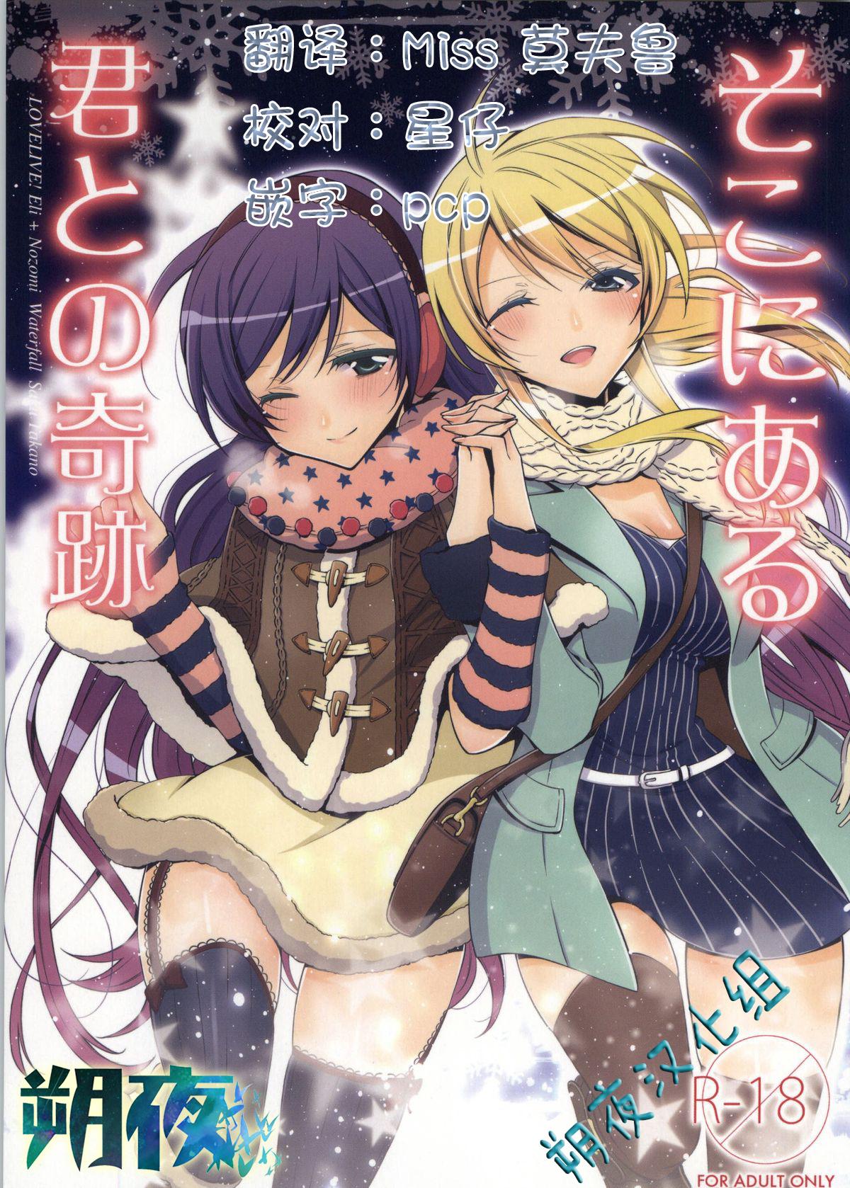 仆らのラブライブ! 4 Waterfall 嵩乃朔 そこにある君との奇迹 ラブライブ! 中国翻訳