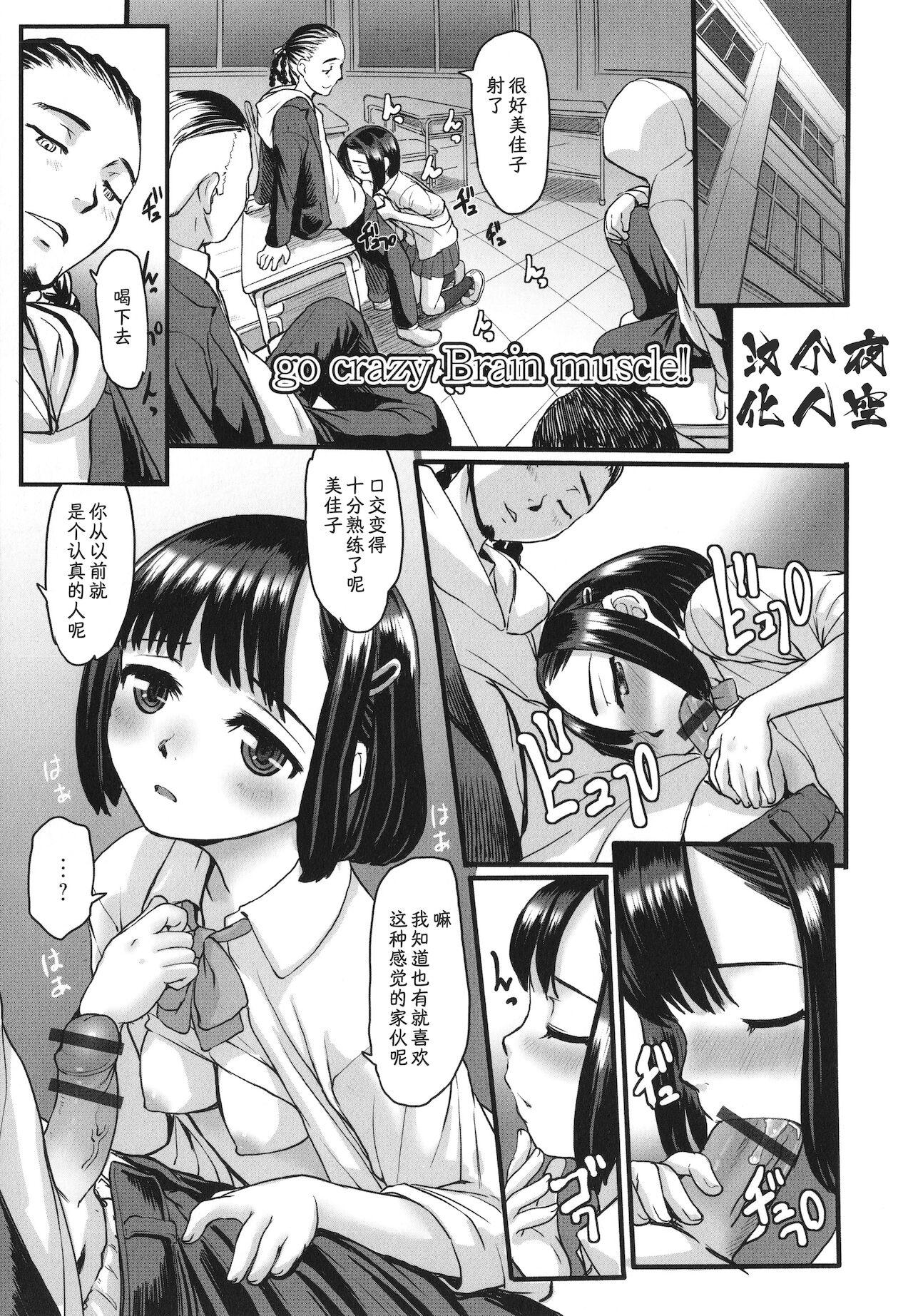 OKINA go crazy Brain muscle!! 夜の孵る音 中国翻訳