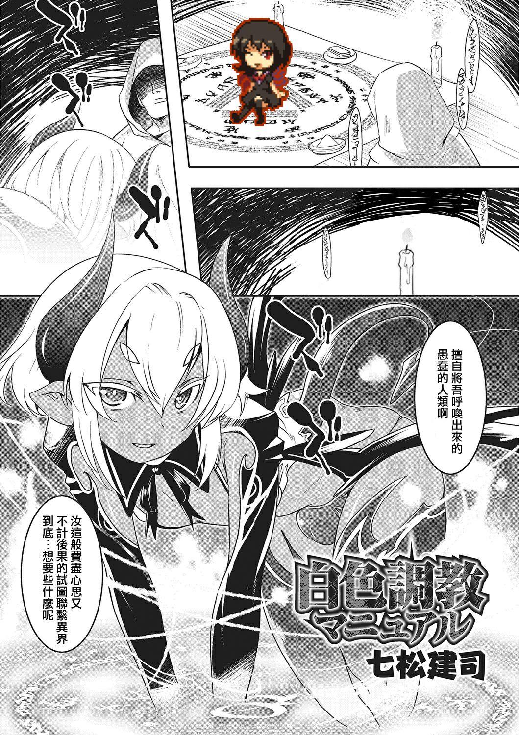 七松建司 白色调教マニュアル オトコのコHEAVEN Vol26 中国翻訳DL版无修正