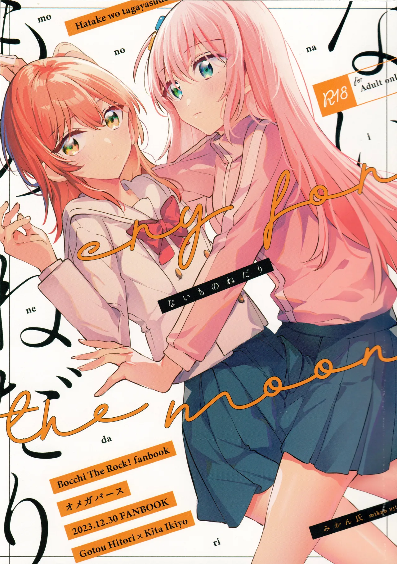 C103 畑を耕すだけ みかん氏 ないものねだり ぼっち・ざ・ろっく! 中国翻訳