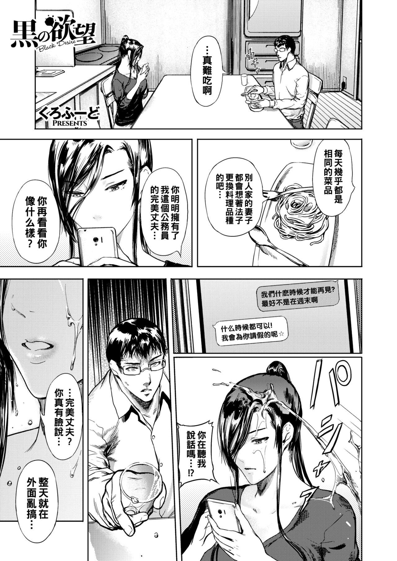 くろふーど 黒の欲望 コミックホットミルク浓いめ vol26 中国翻訳 DL版