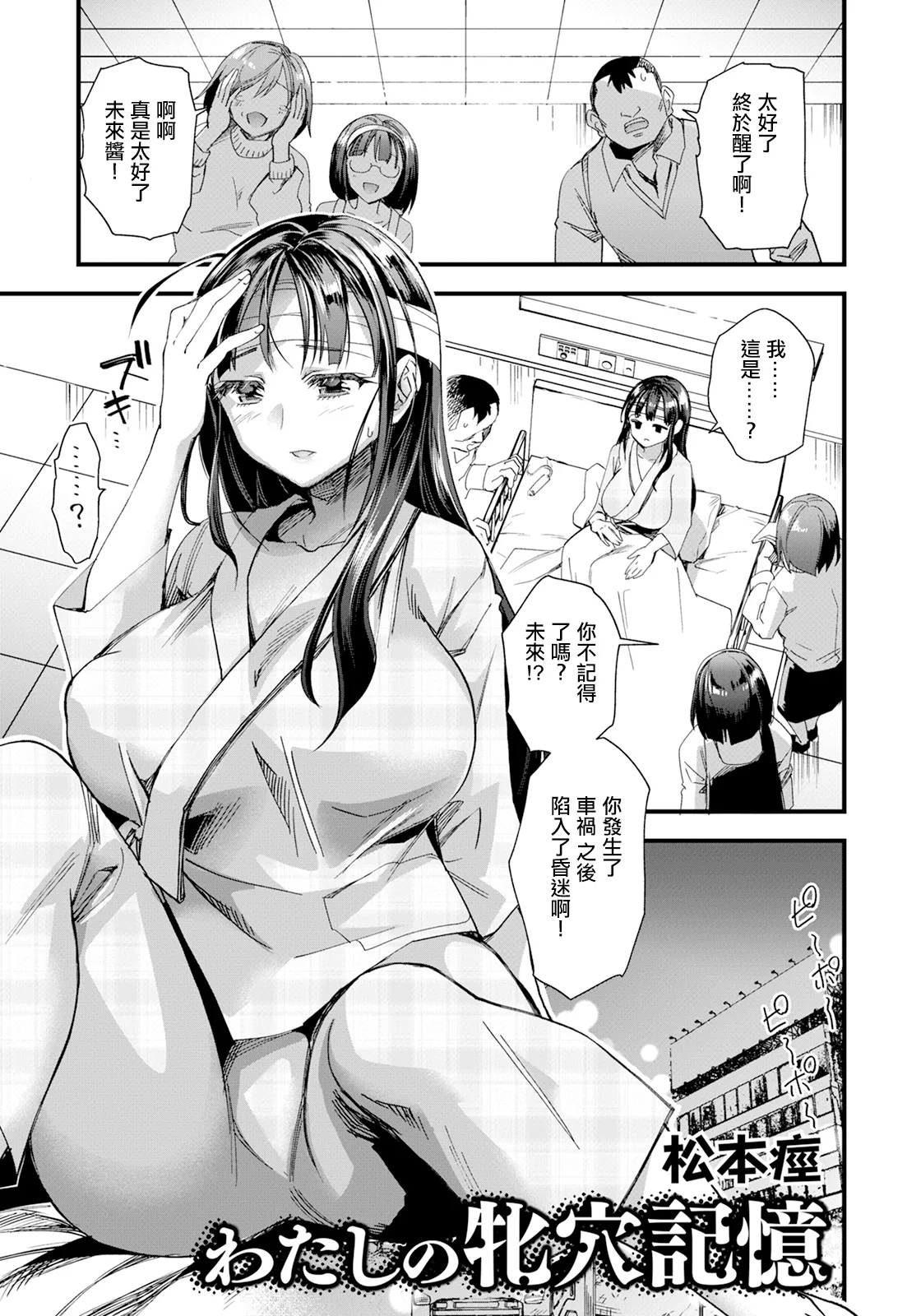 松本痉 わたしの牝穴记忆 ANGEL 倶楽部 2024年11月号 中国翻訳 DL版