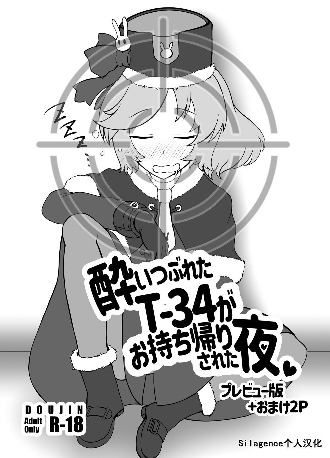 C99 黄昏渡鸦 KOSHI 酔いつぶれたT34がお持ち帰りされた夜 アッシュアームズ灰烬戦线 中国翻訳