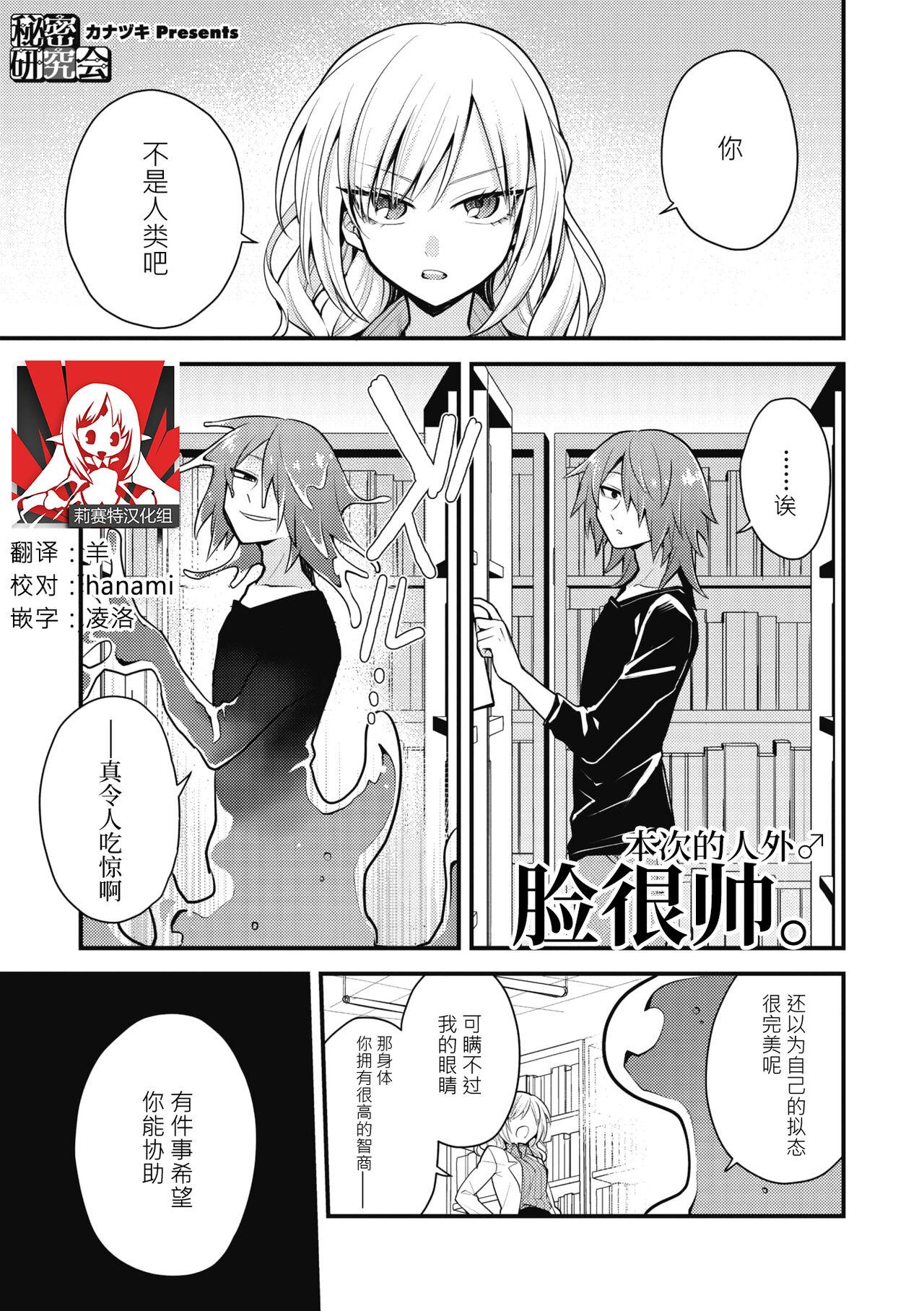 カナヅキ 秘密の研究会 COMIC 外楽 Vol11 中国翻訳