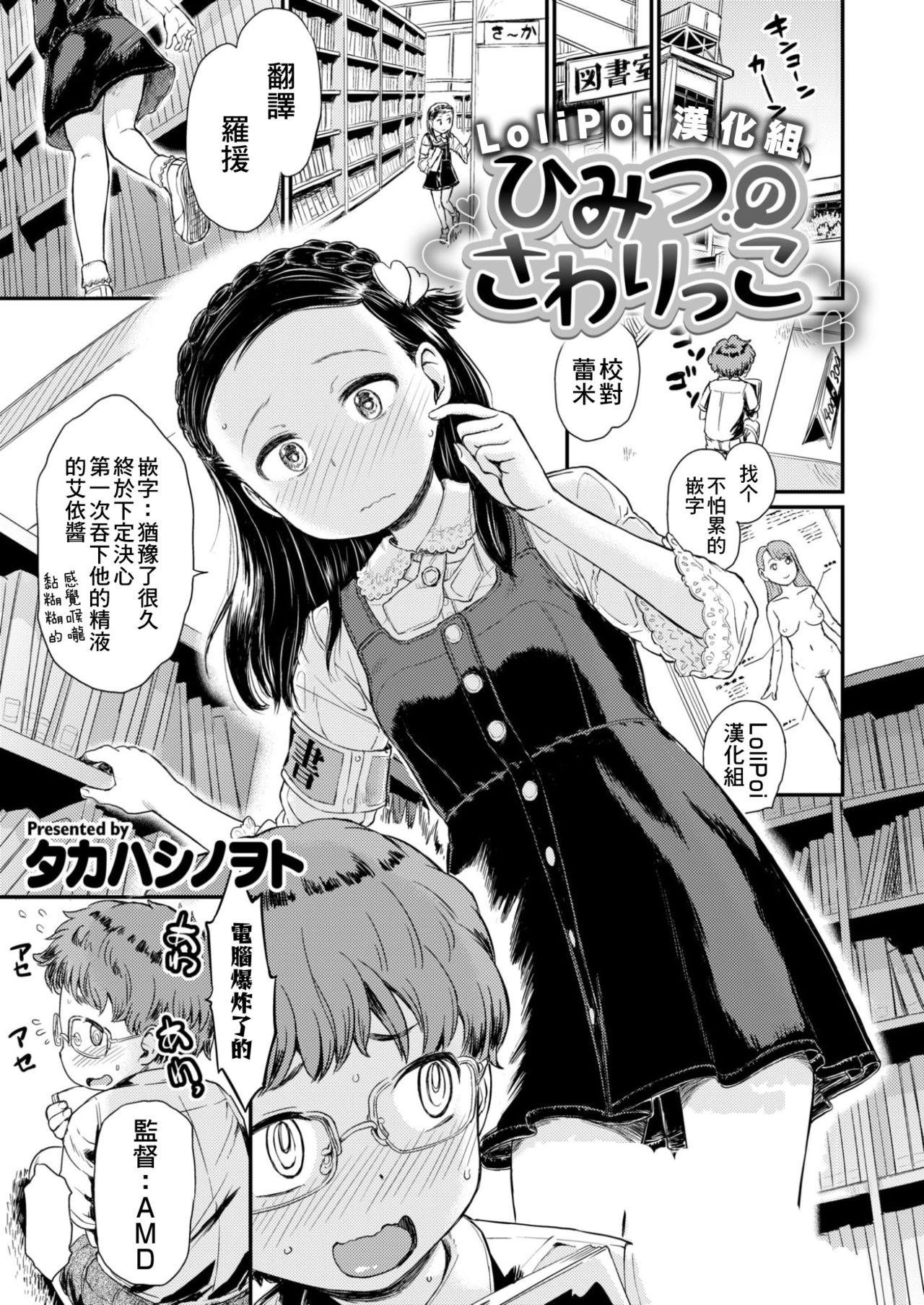 タカハシノヲト ひみつのさわりっこ コミックゼロス 57 中国翻訳 DL版