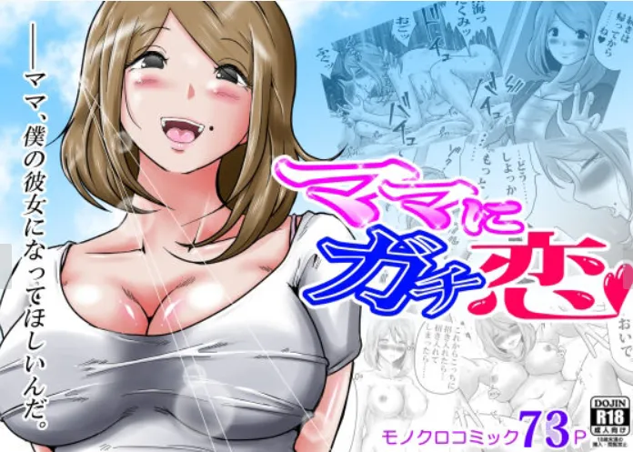 间琴しや架 ママにガチ恋 中国翻訳