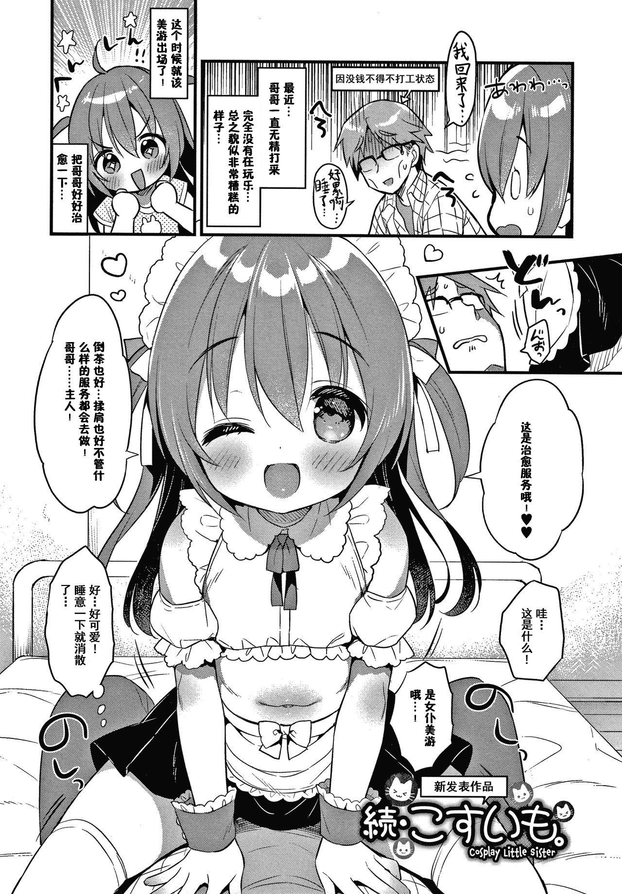 うさ城まに 続·こすいも。 ぷにっとこんぷれっくす 中国翻訳